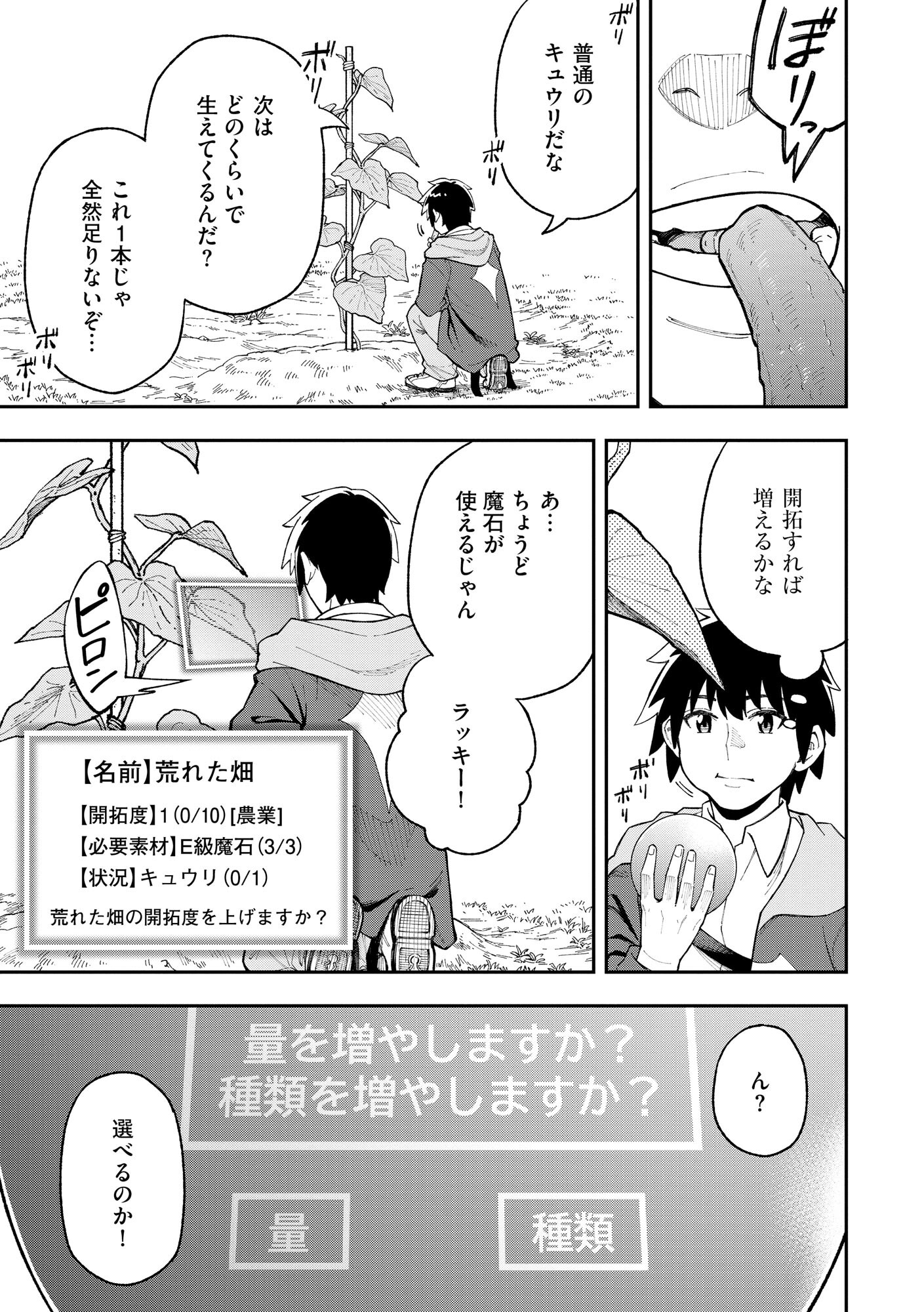 YARIKOMI SUKI NI YORU RYOUCHI KEIEI - ORE DAKE MIERU "KAITAKUDO" WO AGETE SAIKYOU RYOUCHI NI Chapter 1 page 32 - nihonkuni.com