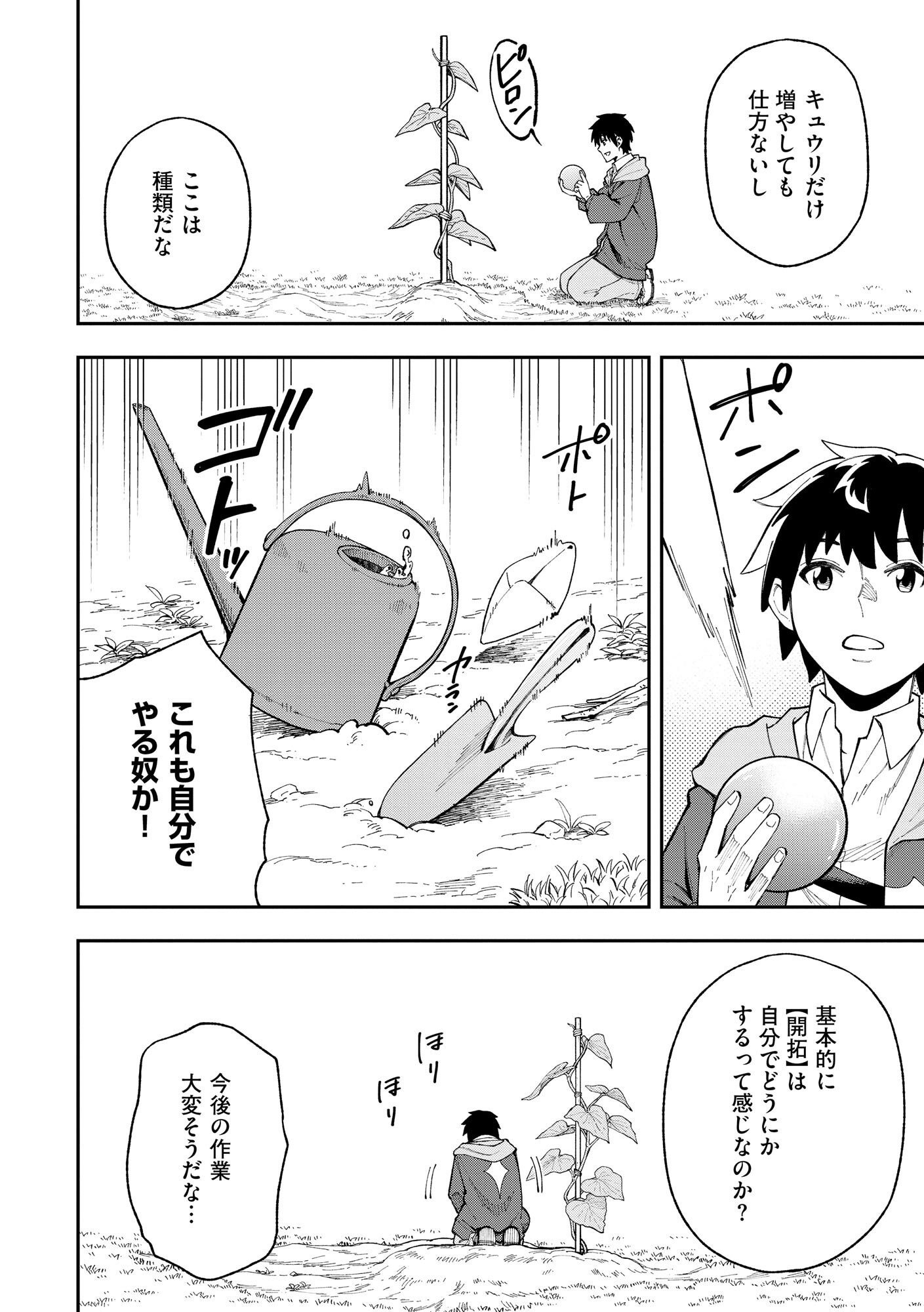 YARIKOMI SUKI NI YORU RYOUCHI KEIEI - ORE DAKE MIERU "KAITAKUDO" WO AGETE SAIKYOU RYOUCHI NI Chapter 1 page 33 - nihonkuni.com