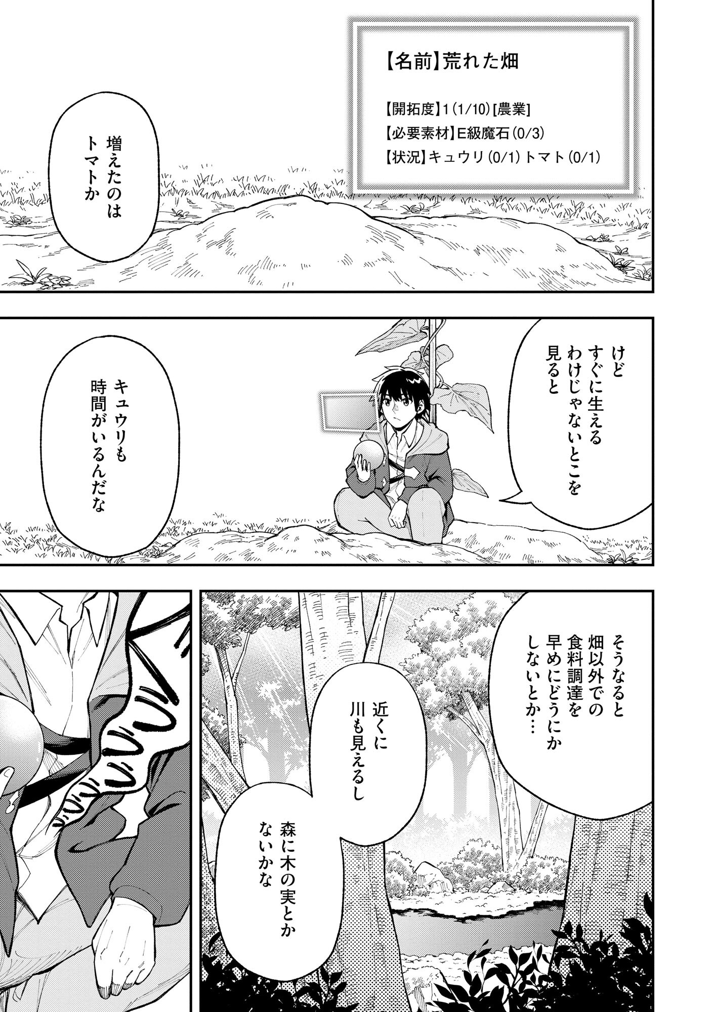 YARIKOMI SUKI NI YORU RYOUCHI KEIEI - ORE DAKE MIERU "KAITAKUDO" WO AGETE SAIKYOU RYOUCHI NI Chapter 1 page 34 - nihonkuni.com