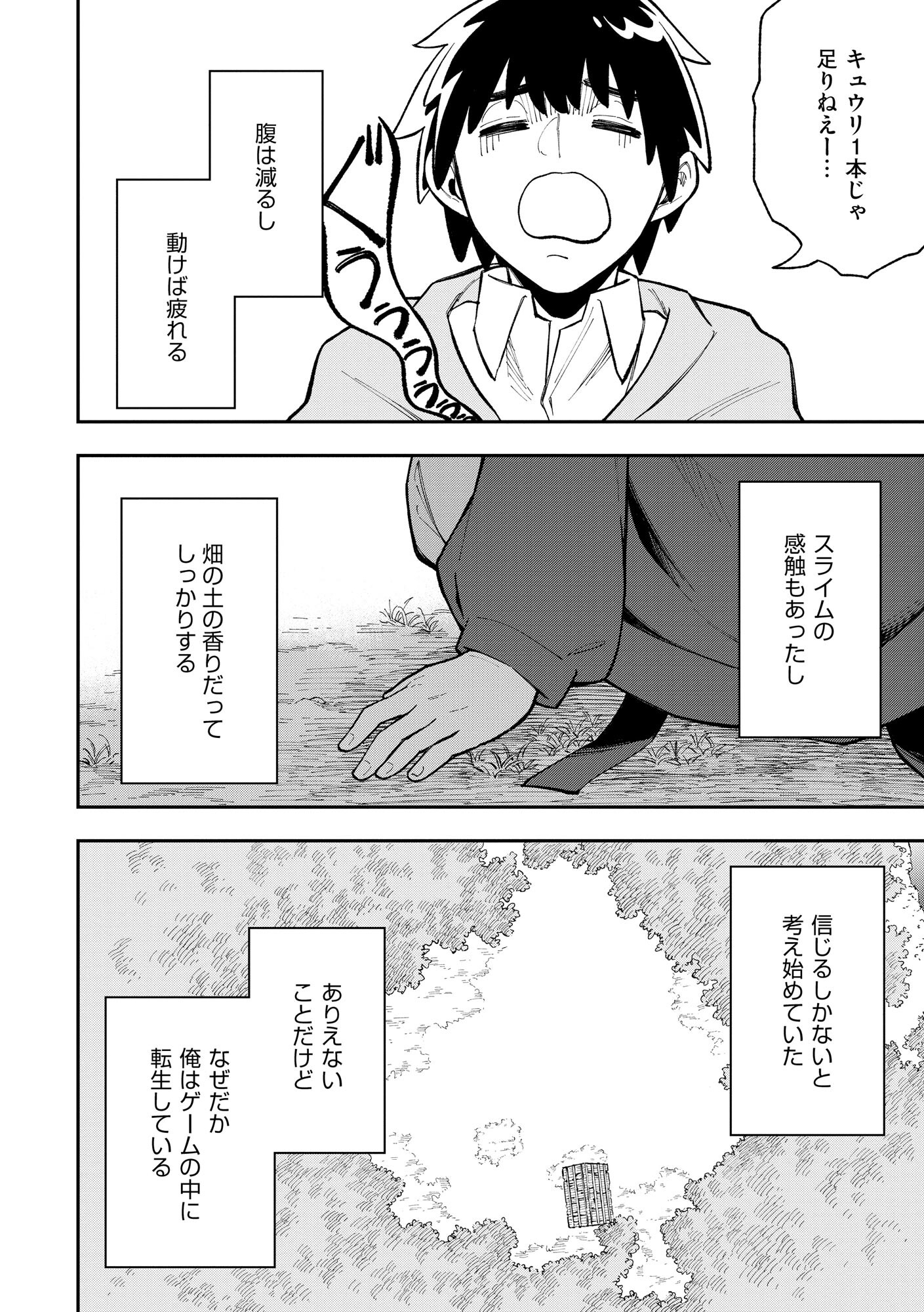 YARIKOMI SUKI NI YORU RYOUCHI KEIEI - ORE DAKE MIERU "KAITAKUDO" WO AGETE SAIKYOU RYOUCHI NI Chapter 1 page 35 - nihonkuni.com