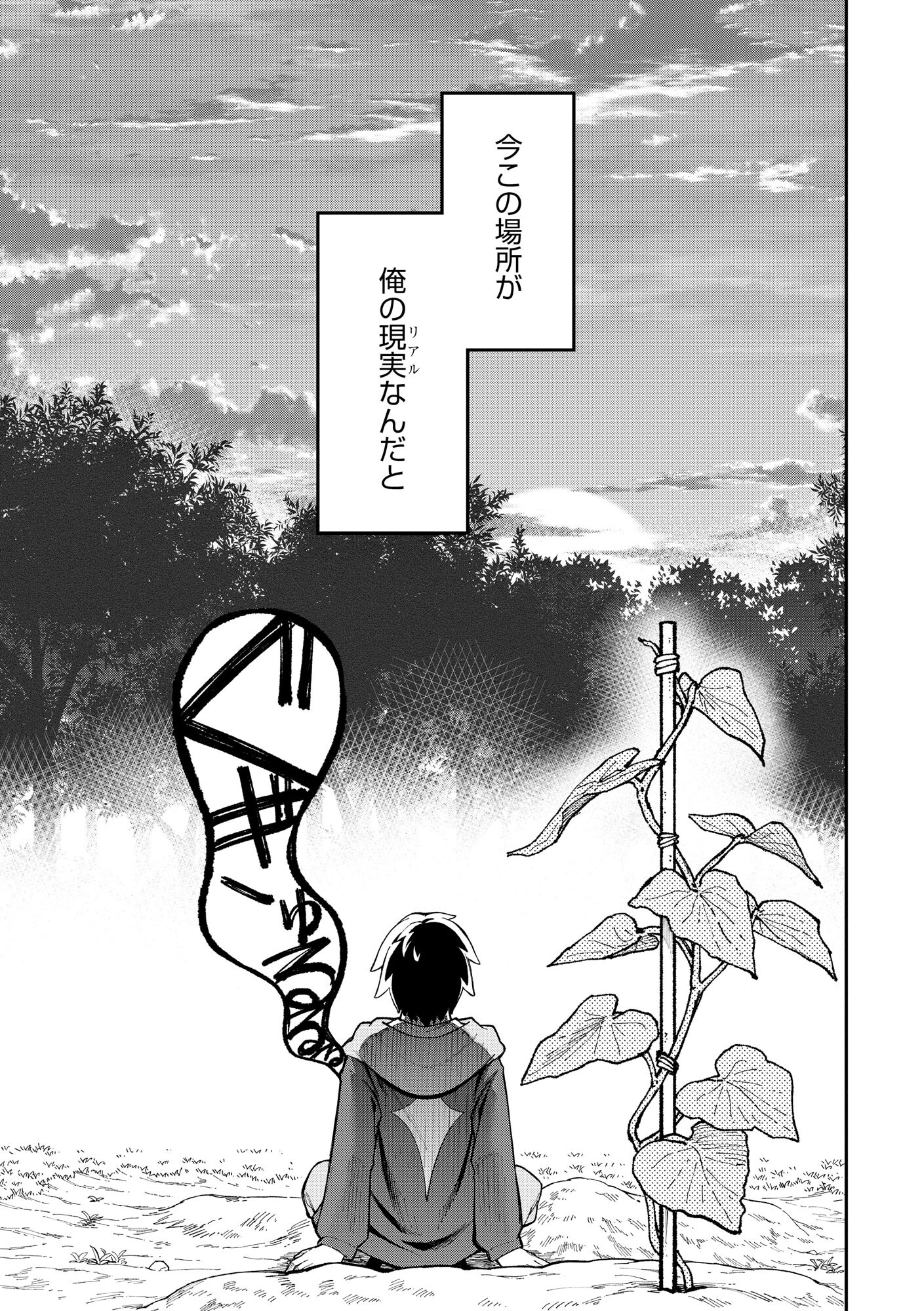 YARIKOMI SUKI NI YORU RYOUCHI KEIEI - ORE DAKE MIERU "KAITAKUDO" WO AGETE SAIKYOU RYOUCHI NI Chapter 1 page 36 - nihonkuni.com