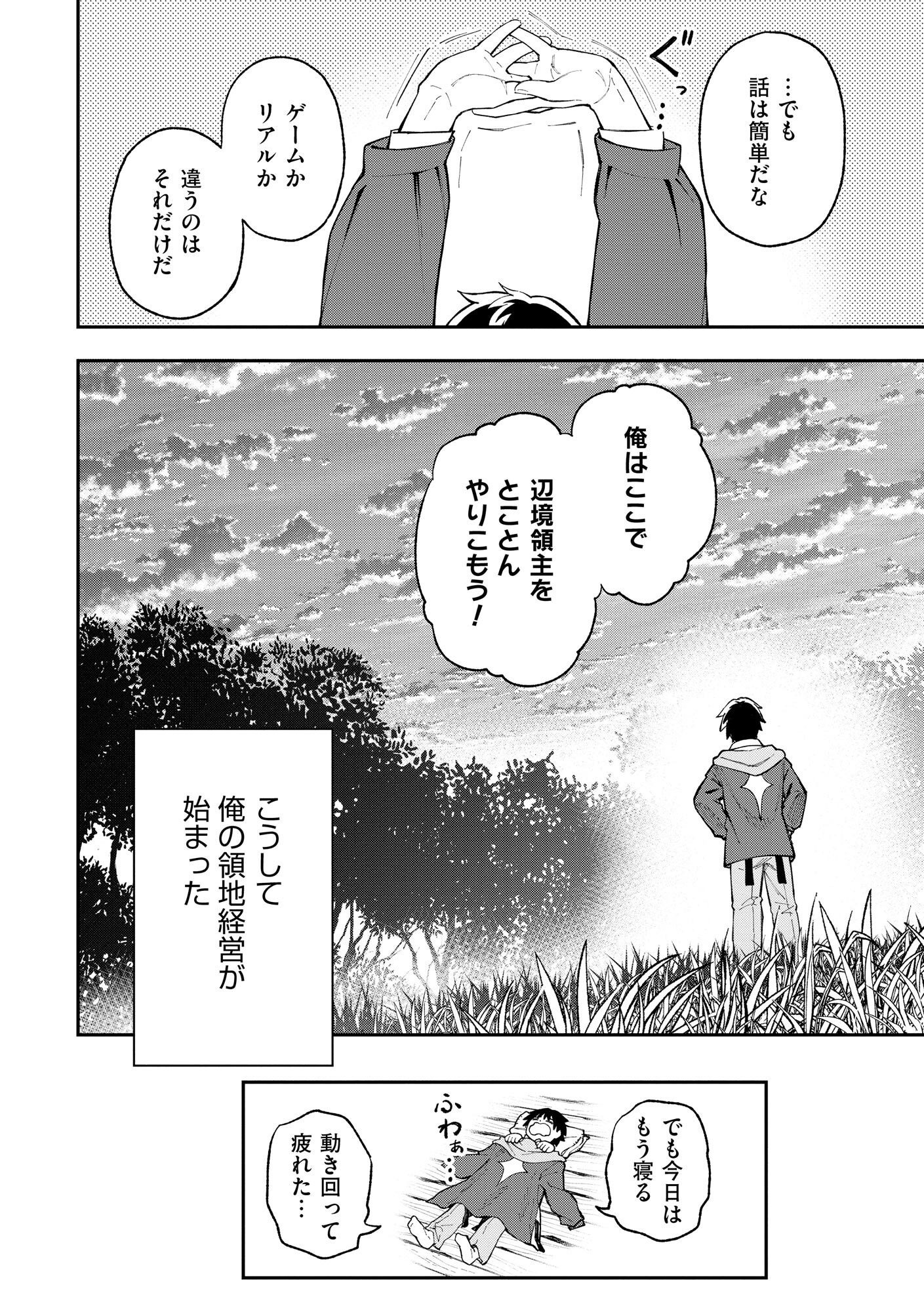 YARIKOMI SUKI NI YORU RYOUCHI KEIEI - ORE DAKE MIERU "KAITAKUDO" WO AGETE SAIKYOU RYOUCHI NI Chapter 1 page 37 - nihonkuni.com