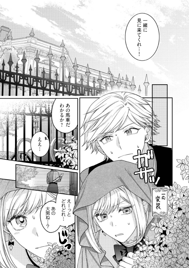 BYOUJAKU NA AKUYAKU REIJOU DESU GA, KONYAKUSHA GA KAHOGO SUGITE NIGEDASHITAI (WATASHITACHI KENEN NO NAKA DESHITA YO NE!?) Chapter 8.3 - Page 2