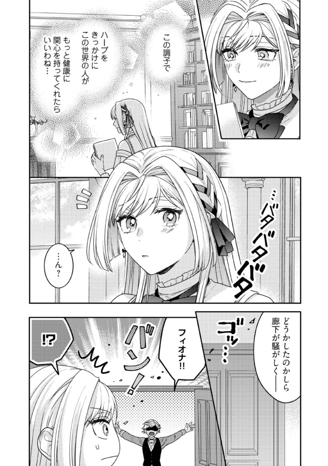 BYOUJAKU NA AKUYAKU REIJOU DESU GA, KONYAKUSHA GA KAHOGO SUGITE NIGEDASHITAI (WATASHITACHI KENEN NO NAKA DESHITA YO NE!?) Chapter 8.2 - Page 3