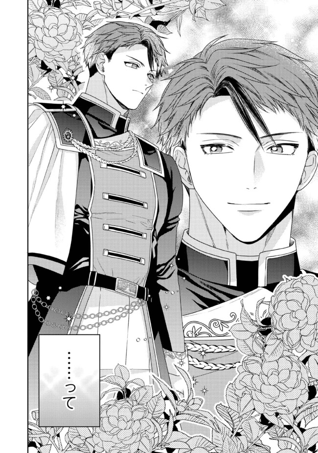 BYOUJAKU NA AKUYAKU REIJOU DESU GA, KONYAKUSHA GA KAHOGO SUGITE NIGEDASHITAI (WATASHITACHI KENEN NO NAKA DESHITA YO NE!?) Chapter 8.3 - Page 3