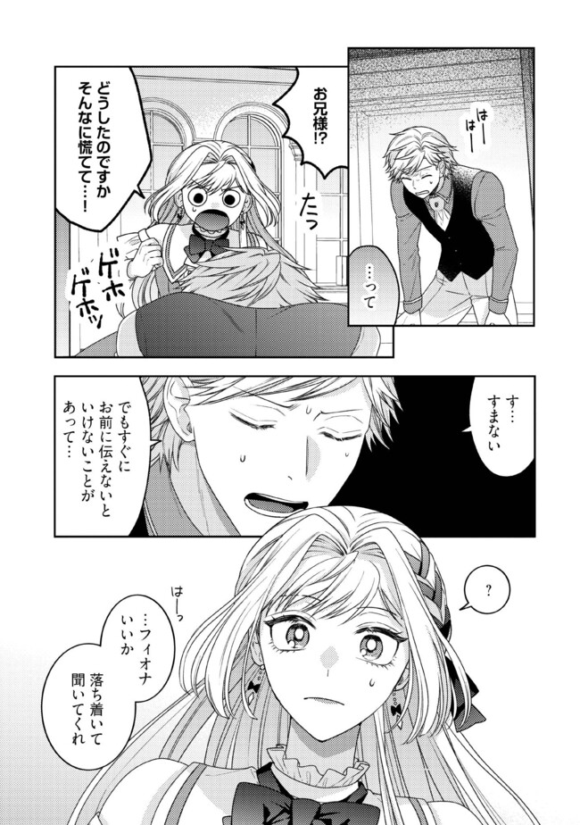 BYOUJAKU NA AKUYAKU REIJOU DESU GA, KONYAKUSHA GA KAHOGO SUGITE NIGEDASHITAI (WATASHITACHI KENEN NO NAKA DESHITA YO NE!?) Chapter 8.2 - Page 4