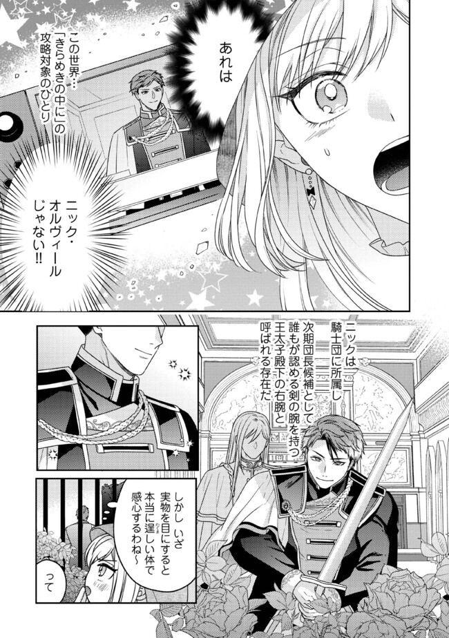 BYOUJAKU NA AKUYAKU REIJOU DESU GA, KONYAKUSHA GA KAHOGO SUGITE NIGEDASHITAI (WATASHITACHI KENEN NO NAKA DESHITA YO NE!?) Chapter 8.3 - Page 4