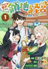 YARIKOMI SUKI NI YORU RYOUCHI KEIEI - ORE DAKE MIERU 