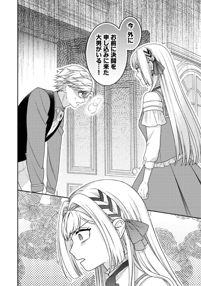 BYOUJAKU NA AKUYAKU REIJOU DESU GA, KONYAKUSHA GA KAHOGO SUGITE NIGEDASHITAI (WATASHITACHI KENEN NO NAKA DESHITA YO NE!?) Chapter 8.2 - Page 5