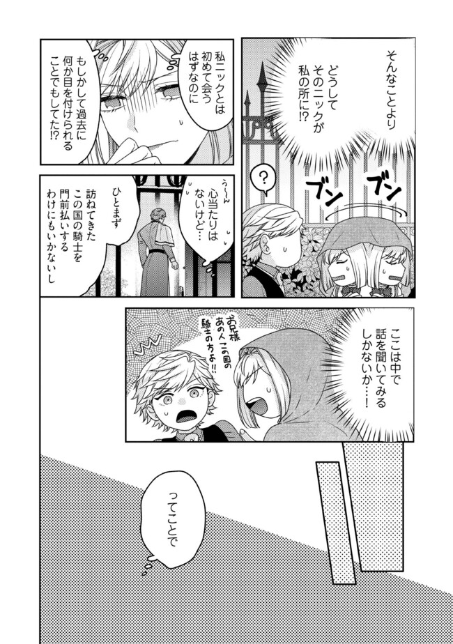 BYOUJAKU NA AKUYAKU REIJOU DESU GA, KONYAKUSHA GA KAHOGO SUGITE NIGEDASHITAI (WATASHITACHI KENEN NO NAKA DESHITA YO NE!?) Chapter 8.3 - Page 5