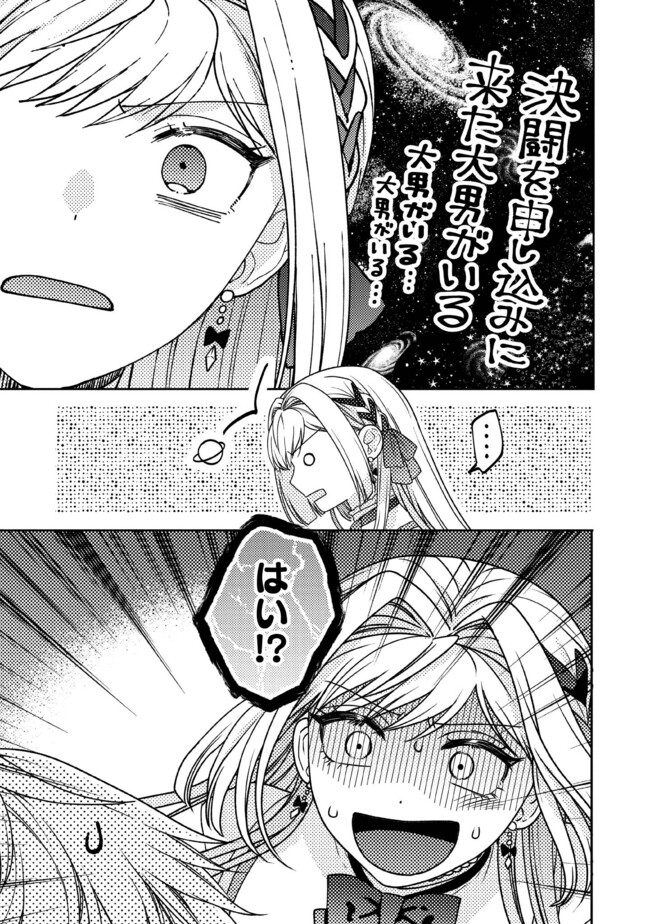 BYOUJAKU NA AKUYAKU REIJOU DESU GA, KONYAKUSHA GA KAHOGO SUGITE NIGEDASHITAI (WATASHITACHI KENEN NO NAKA DESHITA YO NE!?) Chapter 8.2 - Page 6