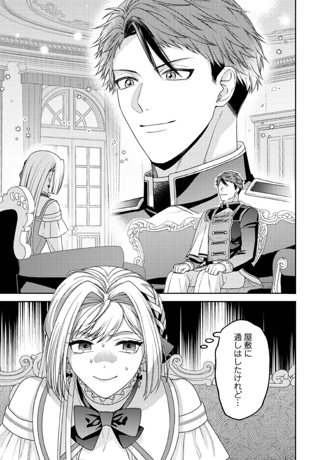 BYOUJAKU NA AKUYAKU REIJOU DESU GA, KONYAKUSHA GA KAHOGO SUGITE NIGEDASHITAI (WATASHITACHI KENEN NO NAKA DESHITA YO NE!?) Chapter 8.3 - Page 6