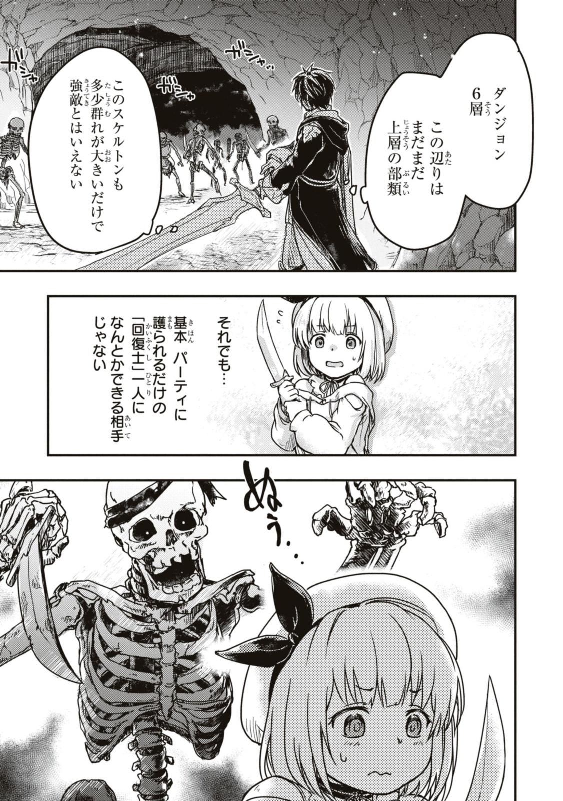 Read BŌKENSHA PĀTĪ O TSUIHŌ SARETA KAIFUKUSHI NO SHŌJO O HIROTTE IKUSEI SHITARA, MASAKA NO SAIKYŌ SHOKUGYŌ NI TENSHOKU!? OMAKE NI KANOJO NO YŌSU GA NANYARA OKASHIKUTE... Chapter 3.2 [High Quality / Full] - Page 1 - nicomanga.net