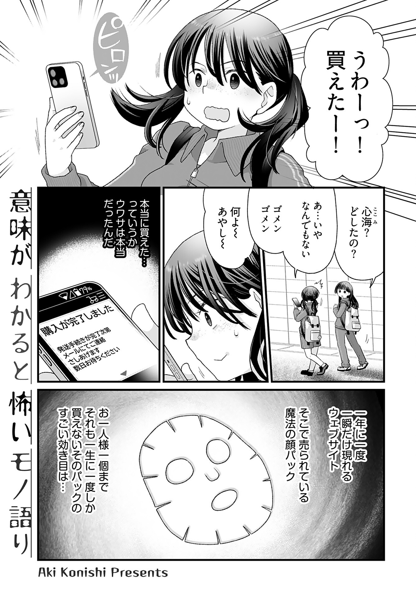 Imi ga Wakaru to Kowai Monogatari Chapter 4 page 1 - nihonkuni.com