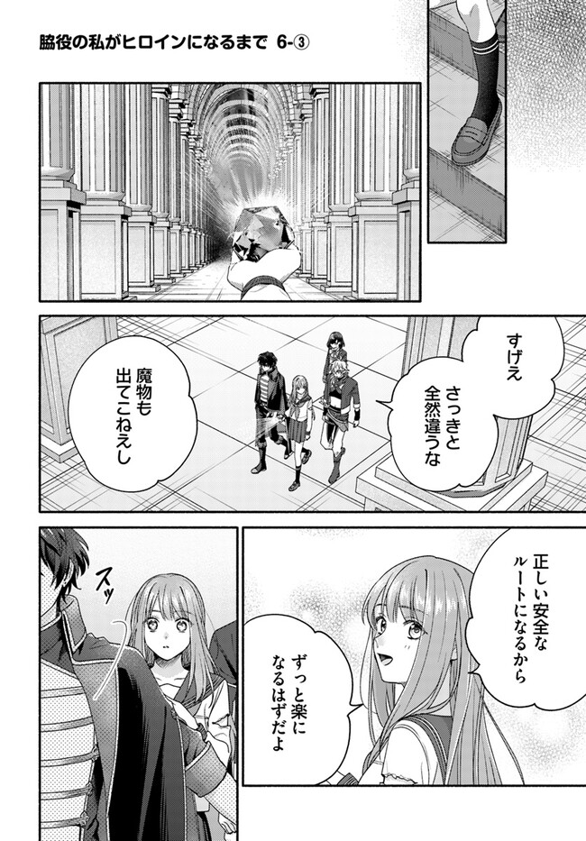 WAKIYAKU NO WATASHI GA HEROINE NI NARU MADE Chapter 6.3 page 1 - nihonkuni.com