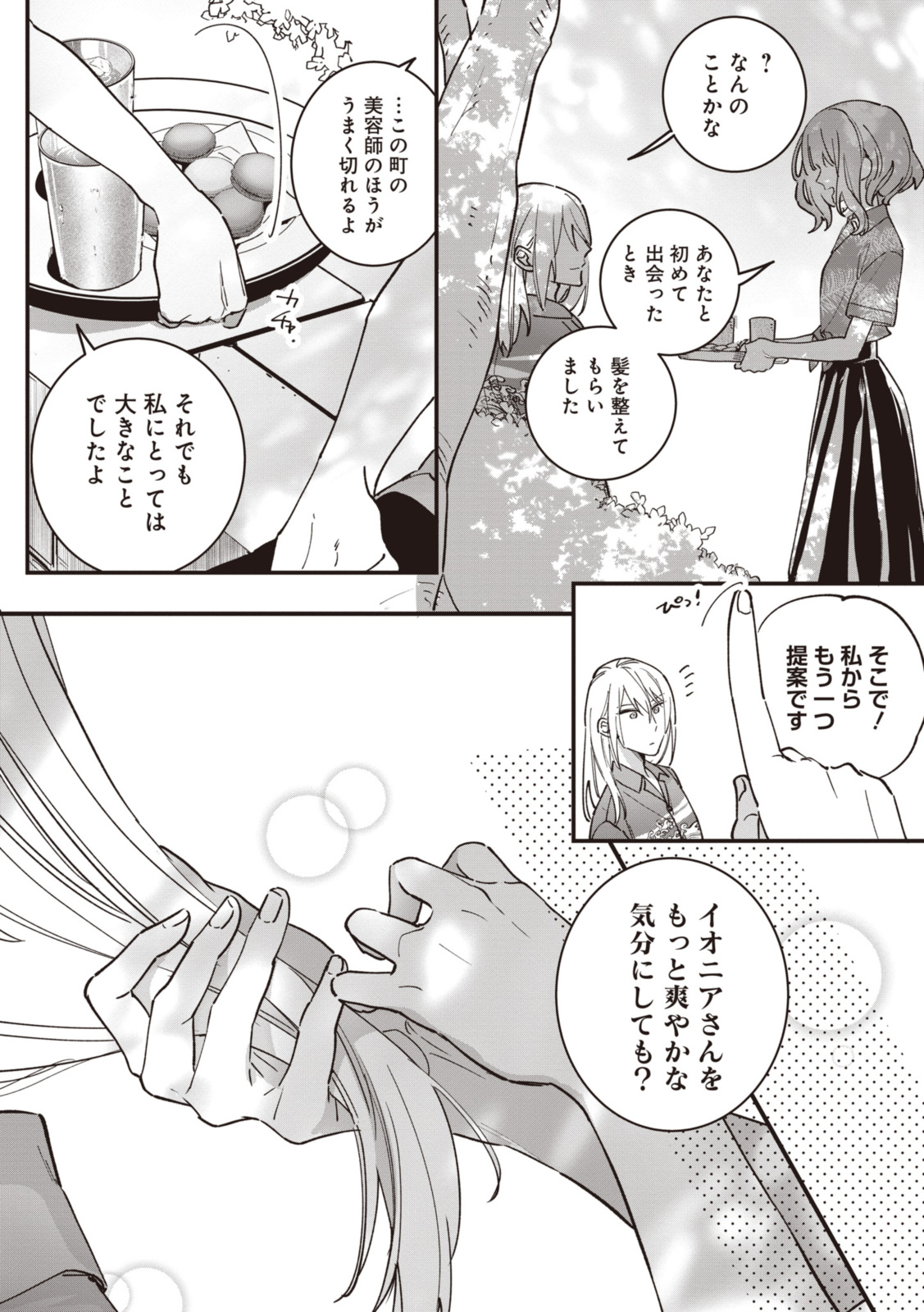 WITCH HAND CRAFT: TSUIHOUSARETA OUJO DESU GA ZAKKAYA-SAN HAJIMEMASHITA Chap 5.8 - Pic 2