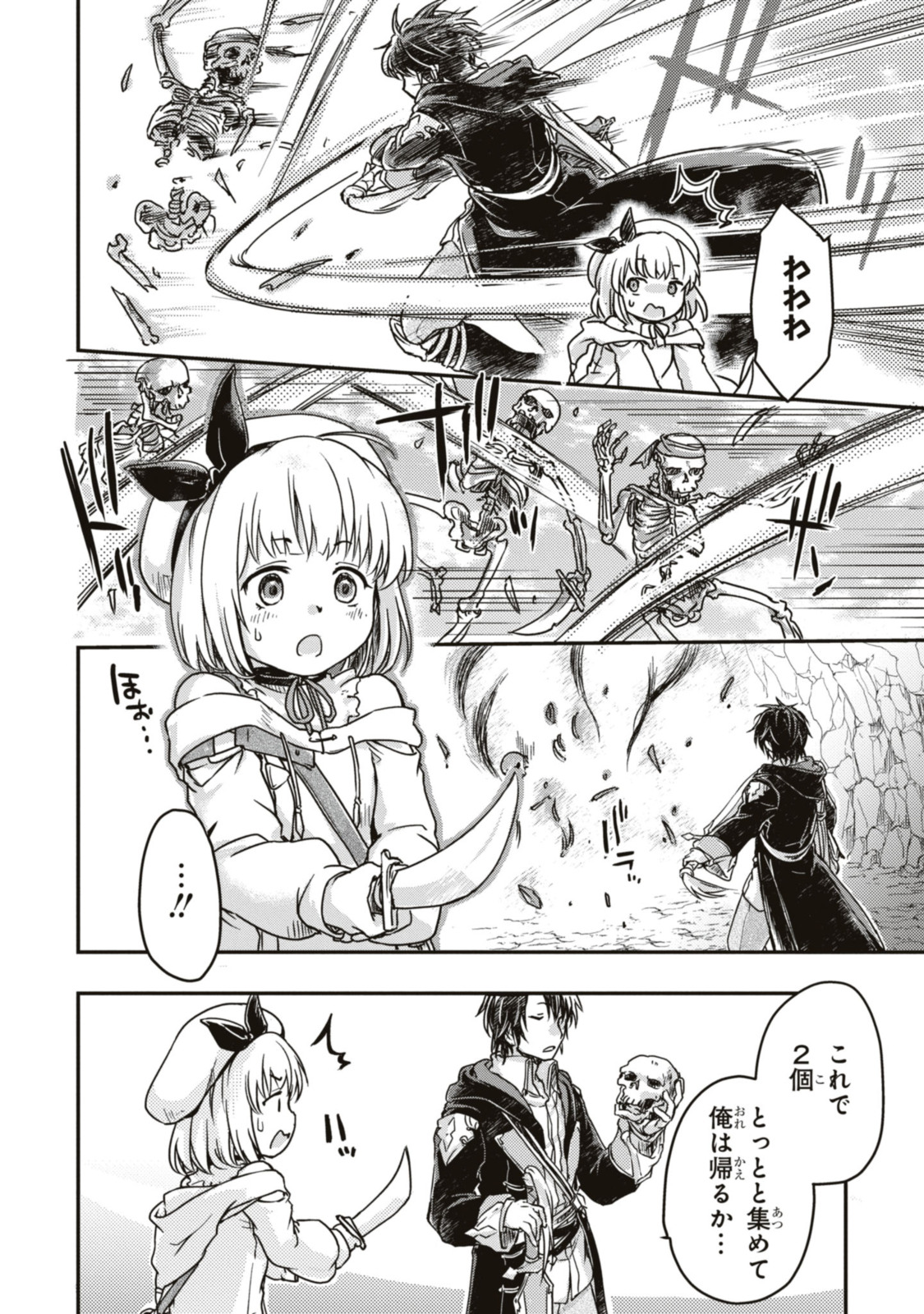 Read BŌKENSHA PĀTĪ O TSUIHŌ SARETA KAIFUKUSHI NO SHŌJO O HIROTTE IKUSEI SHITARA, MASAKA NO SAIKYŌ SHOKUGYŌ NI TENSHOKU!? OMAKE NI KANOJO NO YŌSU GA NANYARA OKASHIKUTE... Chapter 3.2 [High Quality / Full] - Page 2 - nicomanga.net