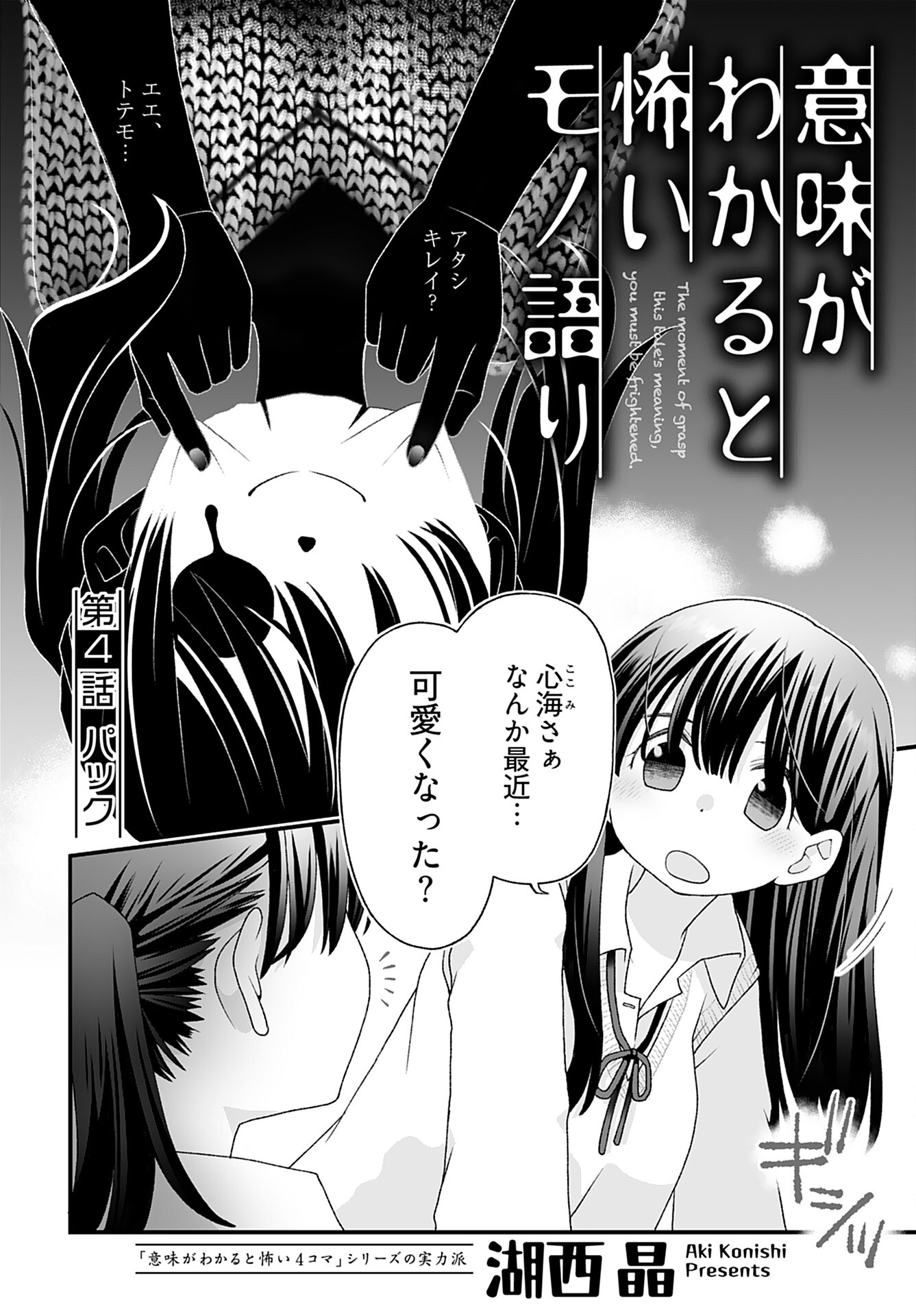 Imi ga Wakaru to Kowai Monogatari Chapter 4 page 2 - nihonkuni.com