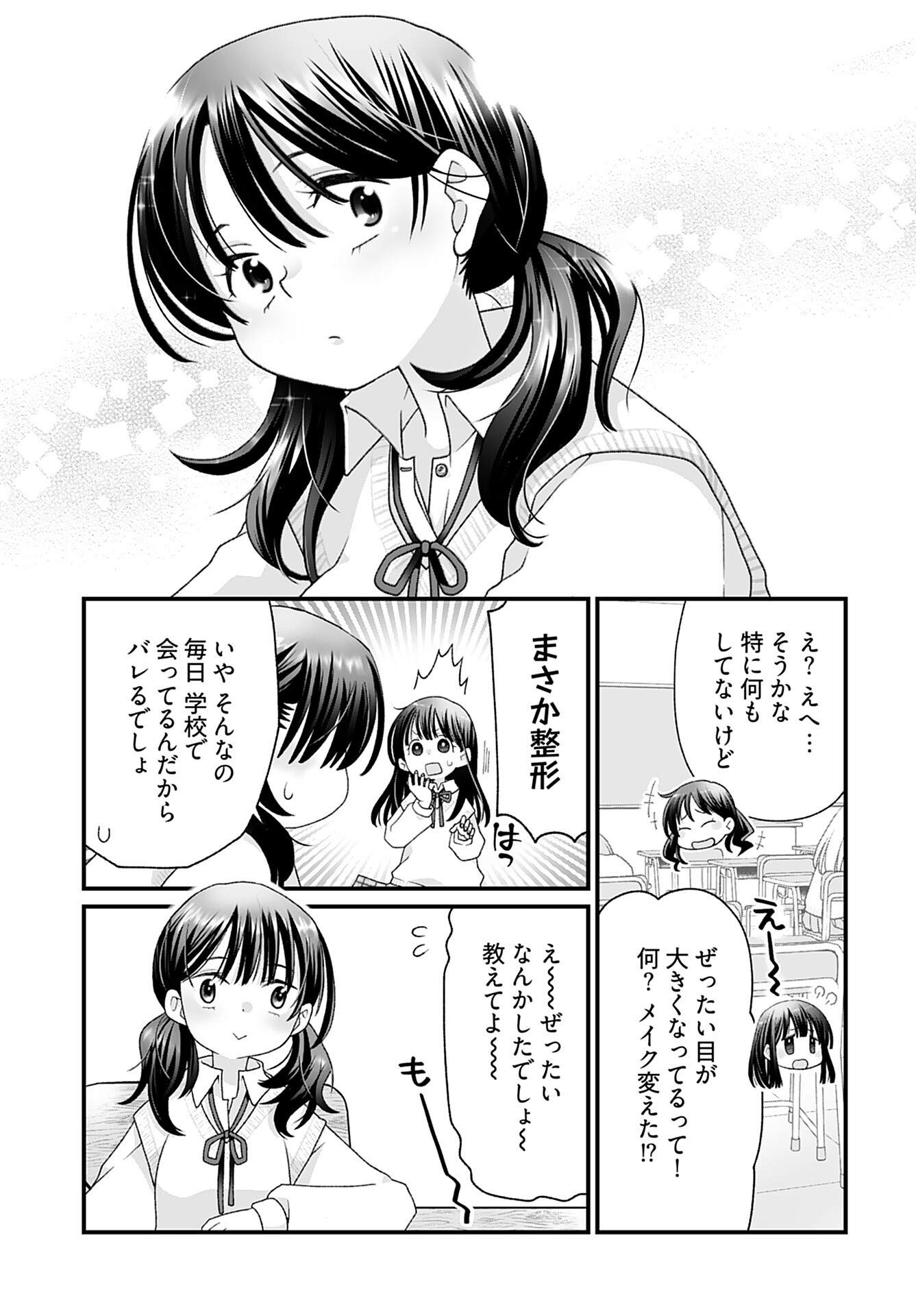 Imi ga Wakaru to Kowai Monogatari Chapter 4 page 3 - nihonkuni.com