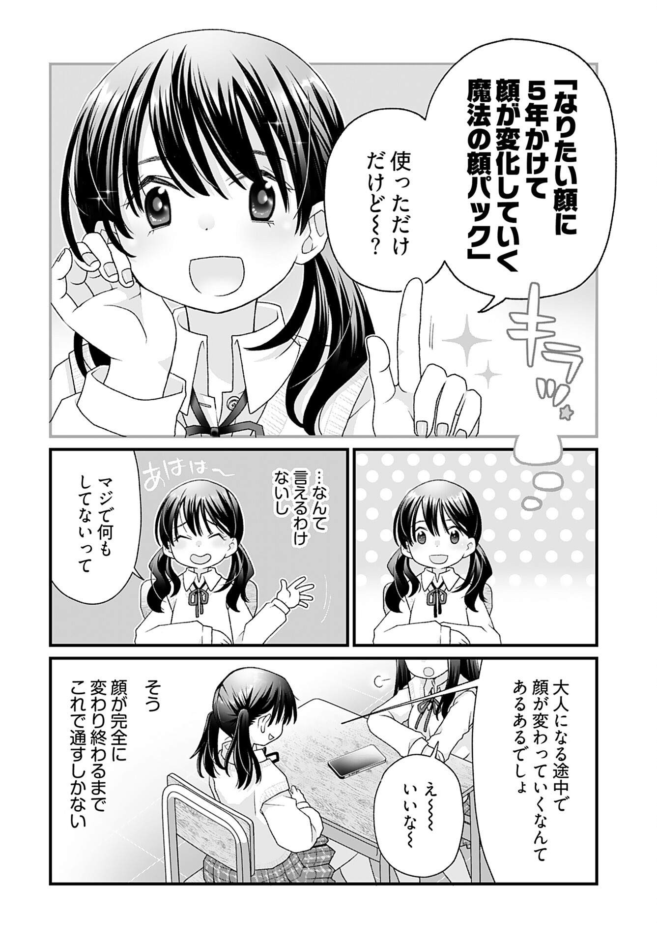 Imi ga Wakaru to Kowai Monogatari Chapter 4 page 4 - nihonkuni.com