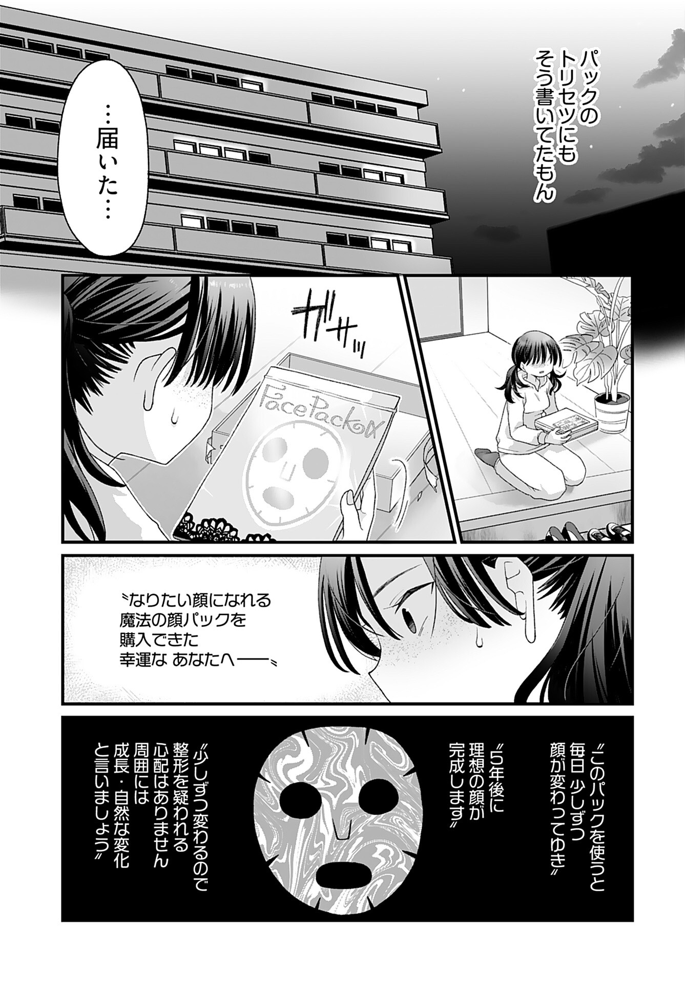 Imi ga Wakaru to Kowai Monogatari Chapter 4 page 5 - nihonkuni.com