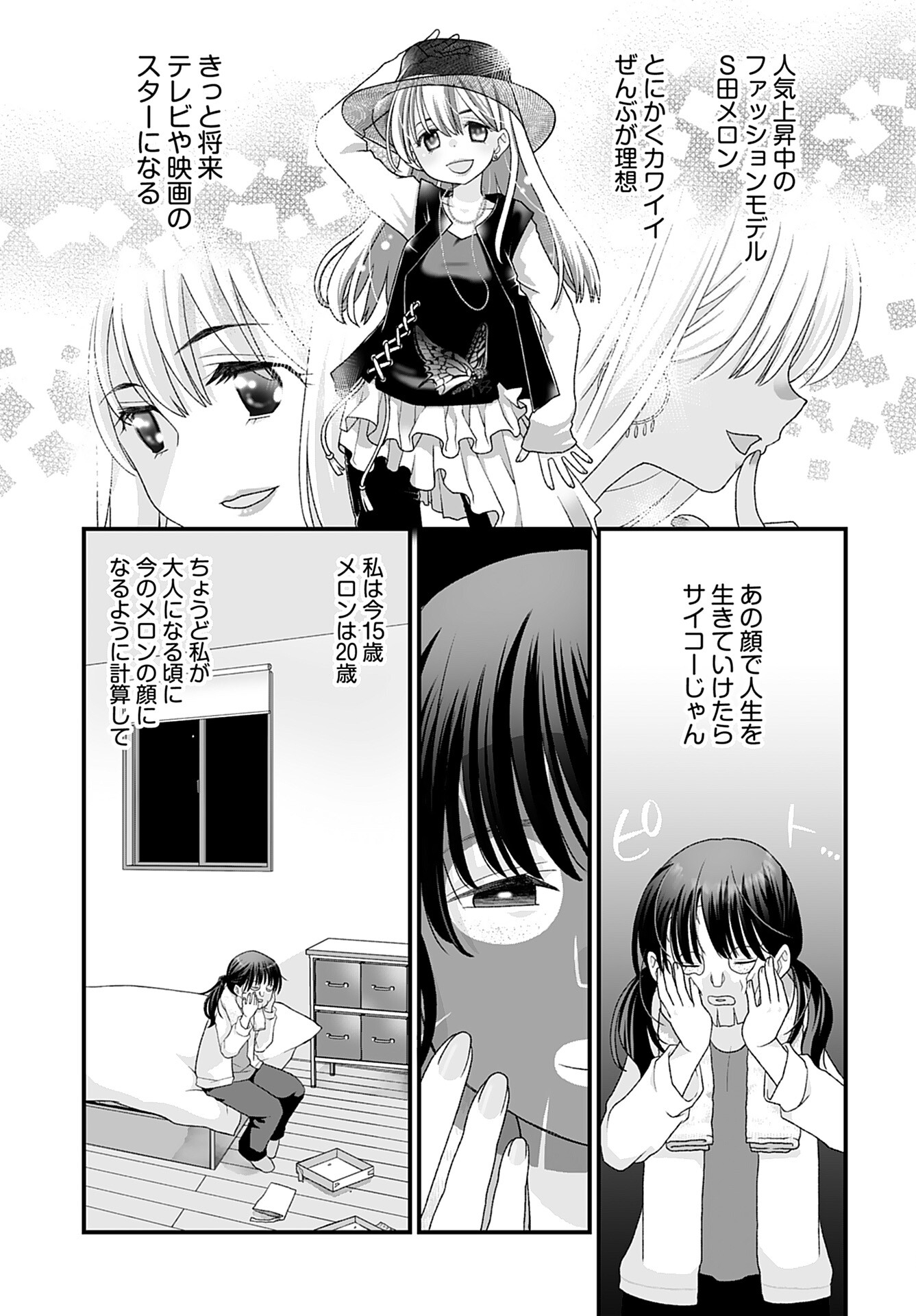 Imi ga Wakaru to Kowai Monogatari Chapter 4 page 7 - nihonkuni.com