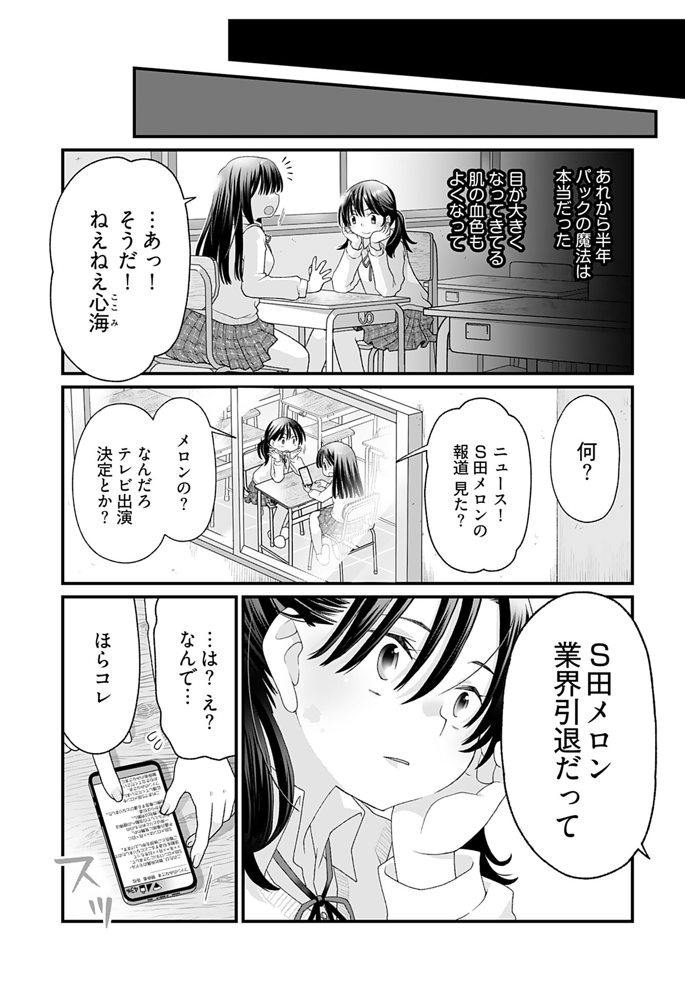 Imi ga Wakaru to Kowai Monogatari Chapter 4 page 9 - nihonkuni.com
