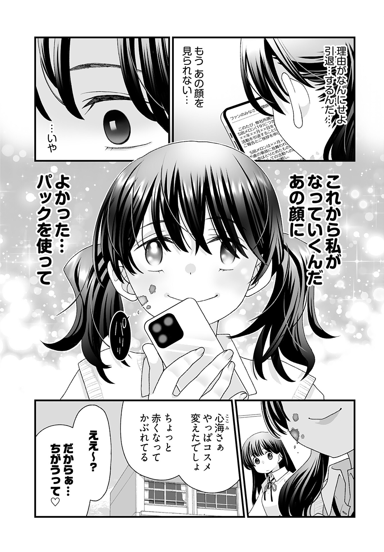 Imi ga Wakaru to Kowai Monogatari Chapter 4 page 11 - nihonkuni.com