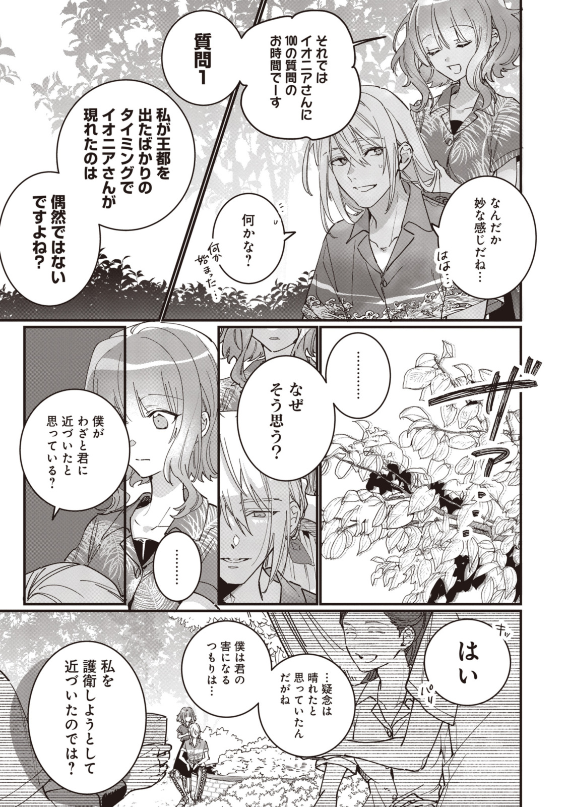 WITCH HAND CRAFT: TSUIHOUSARETA OUJO DESU GA ZAKKAYA-SAN HAJIMEMASHITA Chap 5.8 - Pic 3