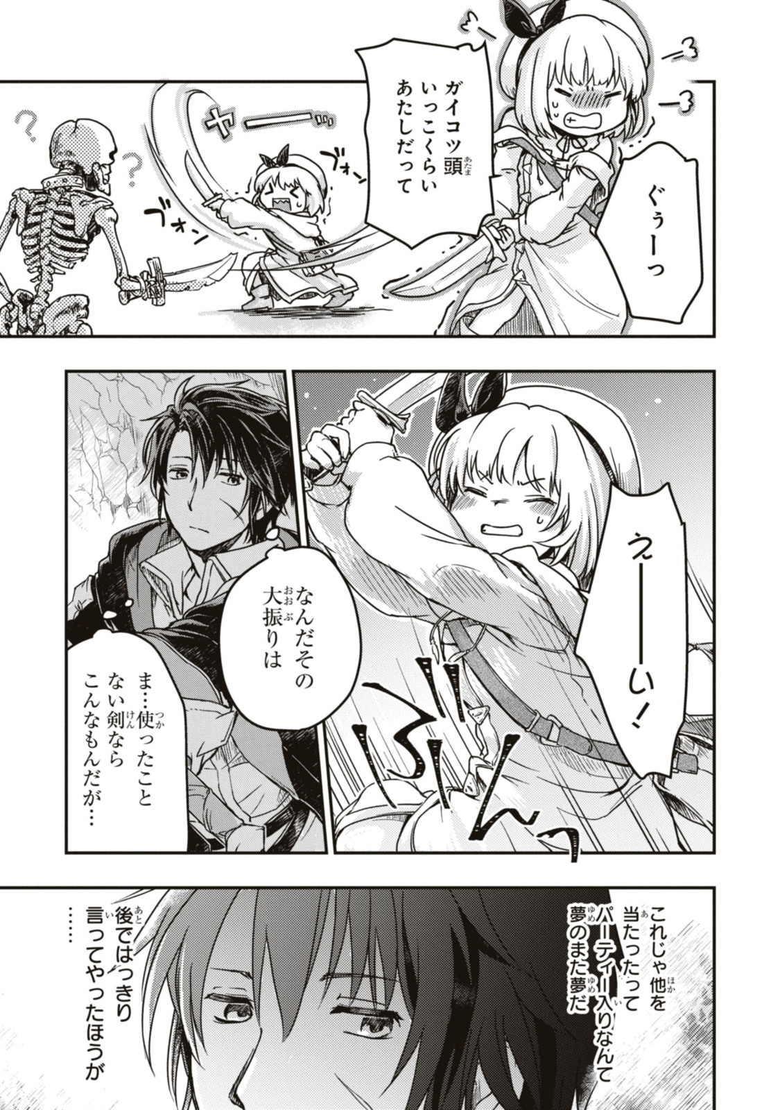 Read BŌKENSHA PĀTĪ O TSUIHŌ SARETA KAIFUKUSHI NO SHŌJO O HIROTTE IKUSEI SHITARA, MASAKA NO SAIKYŌ SHOKUGYŌ NI TENSHOKU!? OMAKE NI KANOJO NO YŌSU GA NANYARA OKASHIKUTE... Chapter 3.2 [High Quality / Full] - Page 3 - nicomanga.net