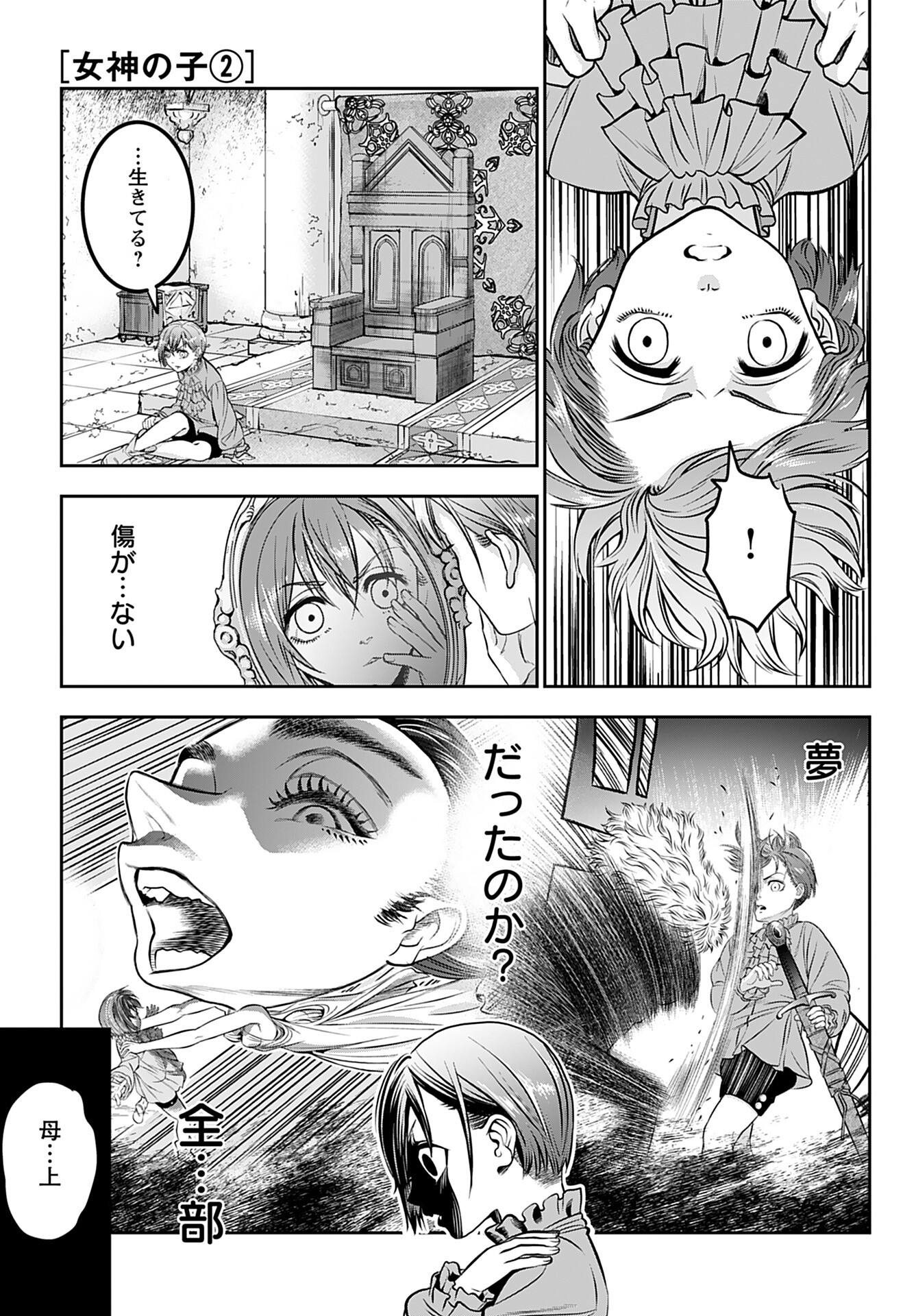 Read MEGAMI NO KO Chapter 2 [High Quality / Full] - Page 1 - nicomanga.com