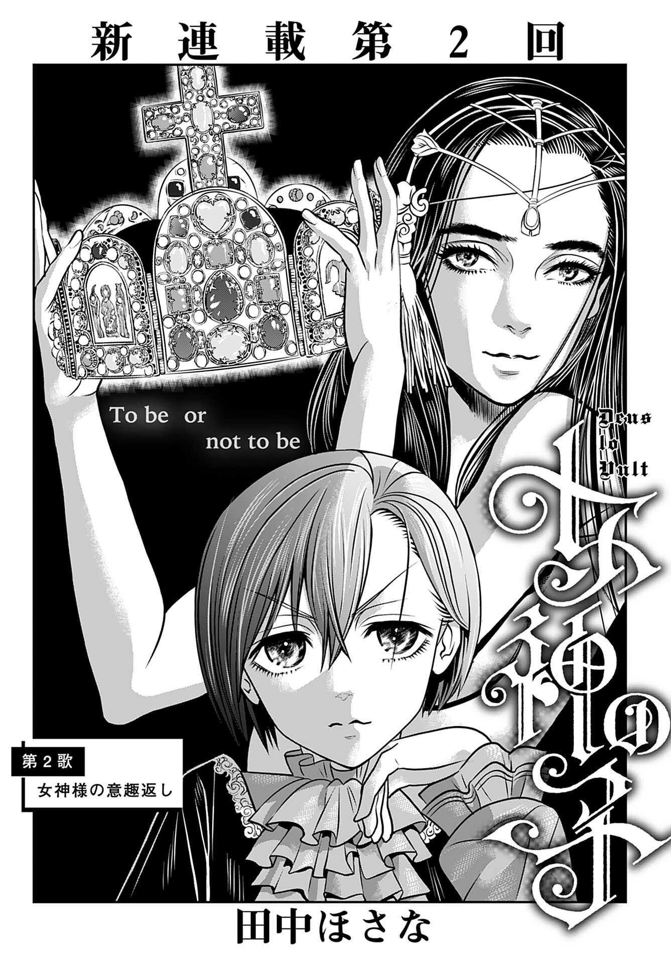 Read MEGAMI NO KO Chapter 2 [High Quality / Full] - Page 2 - nicomanga.com