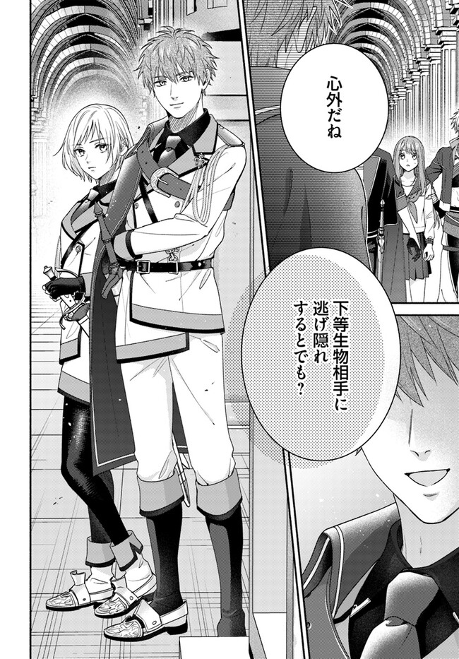 WAKIYAKU NO WATASHI GA HEROINE NI NARU MADE Chapter 6.3 page 3 - nihonkuni.com