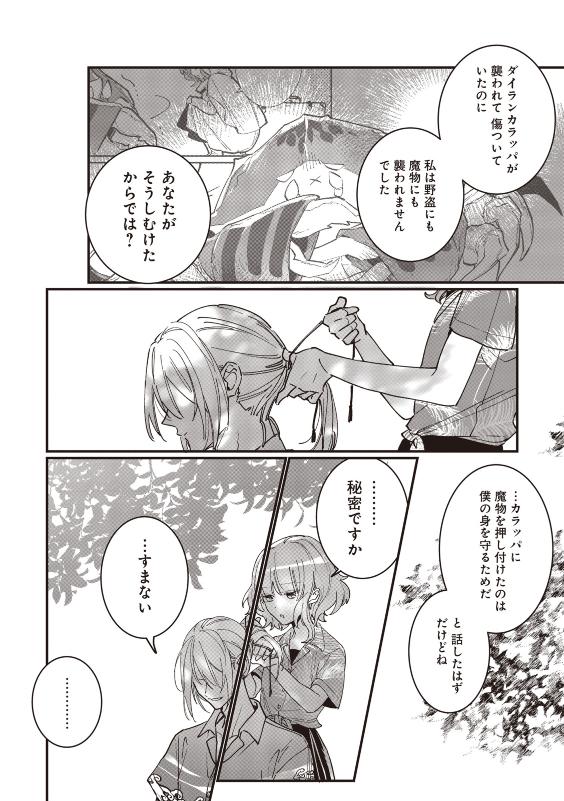 WITCH HAND CRAFT: TSUIHOUSARETA OUJO DESU GA ZAKKAYA-SAN HAJIMEMASHITA Chap 5.8 - Pic 4
