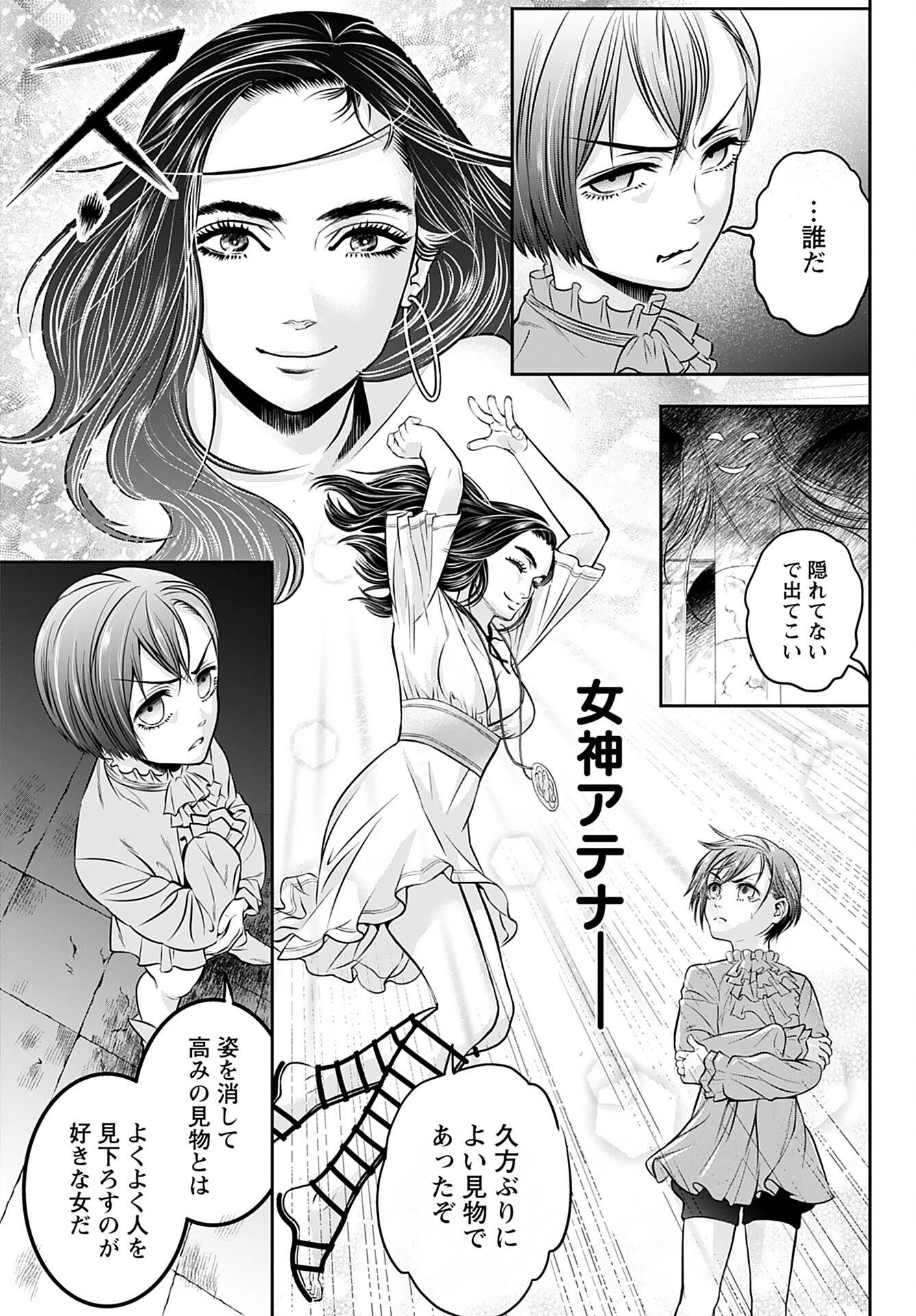 Read MEGAMI NO KO Chapter 2 [High Quality / Full] - Page 11 - nicomanga.com