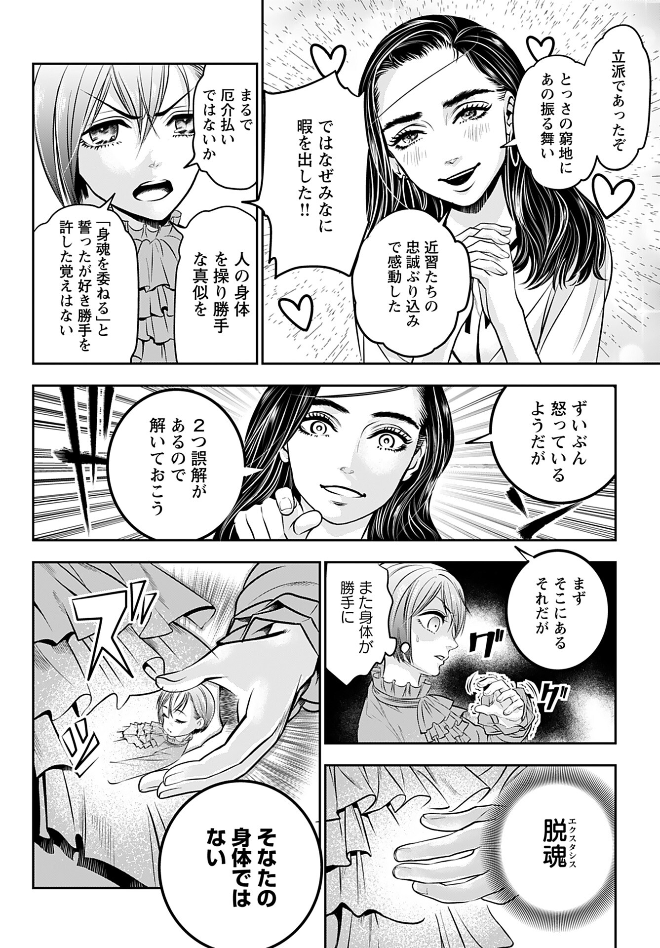 Read MEGAMI NO KO Chapter 2 [High Quality / Full] - Page 12 - nicomanga.com