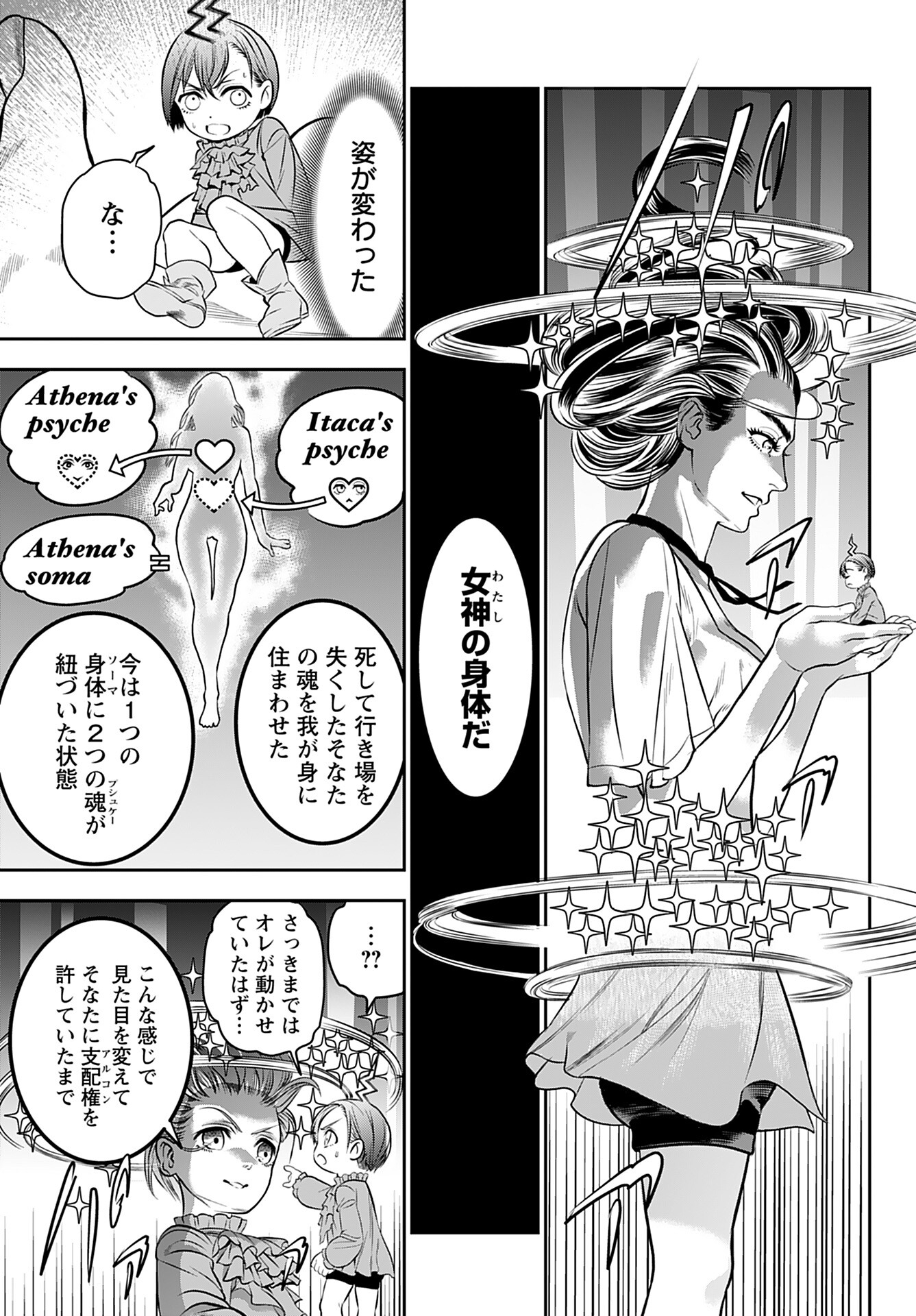 Read MEGAMI NO KO Chapter 2 [High Quality / Full] - Page 13 - nicomanga.com