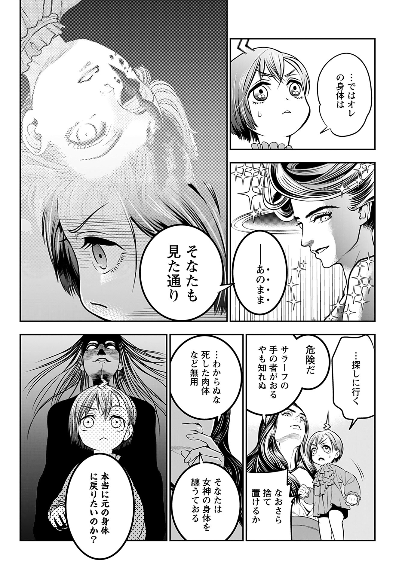 Read MEGAMI NO KO Chapter 2 [High Quality / Full] - Page 14 - nicomanga.com