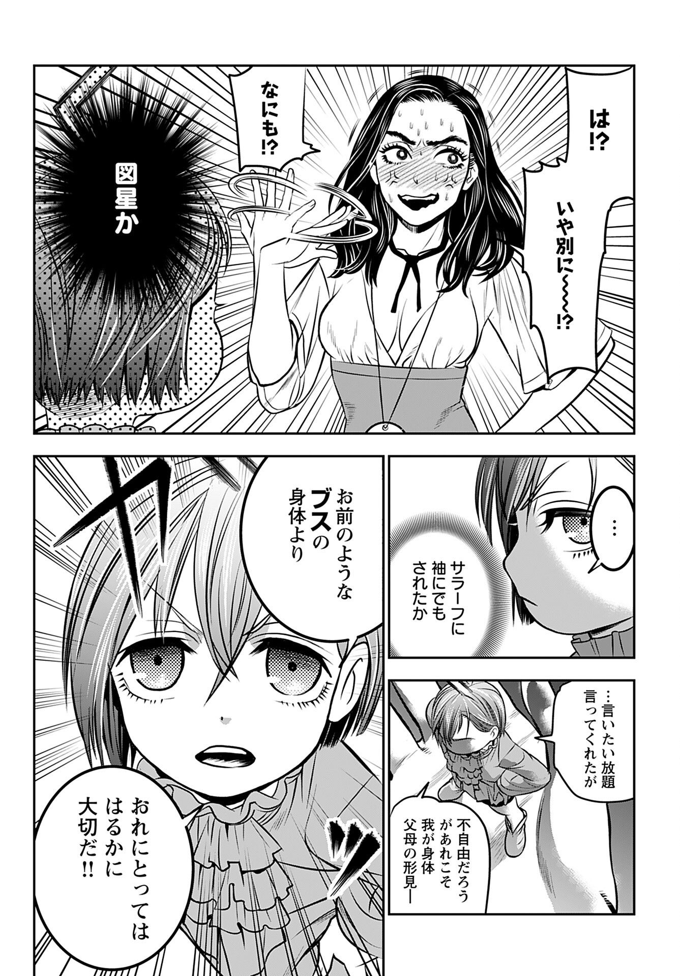 Read MEGAMI NO KO Chapter 2 [High Quality / Full] - Page 16 - nicomanga.com