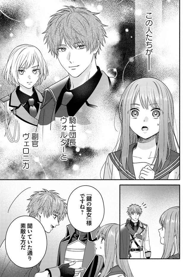 WAKIYAKU NO WATASHI GA HEROINE NI NARU MADE Chapter 6.3 page 4 - nihonkuni.com
