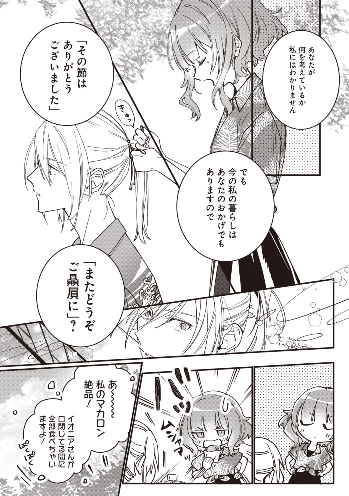 WITCH HAND CRAFT: TSUIHOUSARETA OUJO DESU GA ZAKKAYA-SAN HAJIMEMASHITA Chap 5.8 - Pic 5