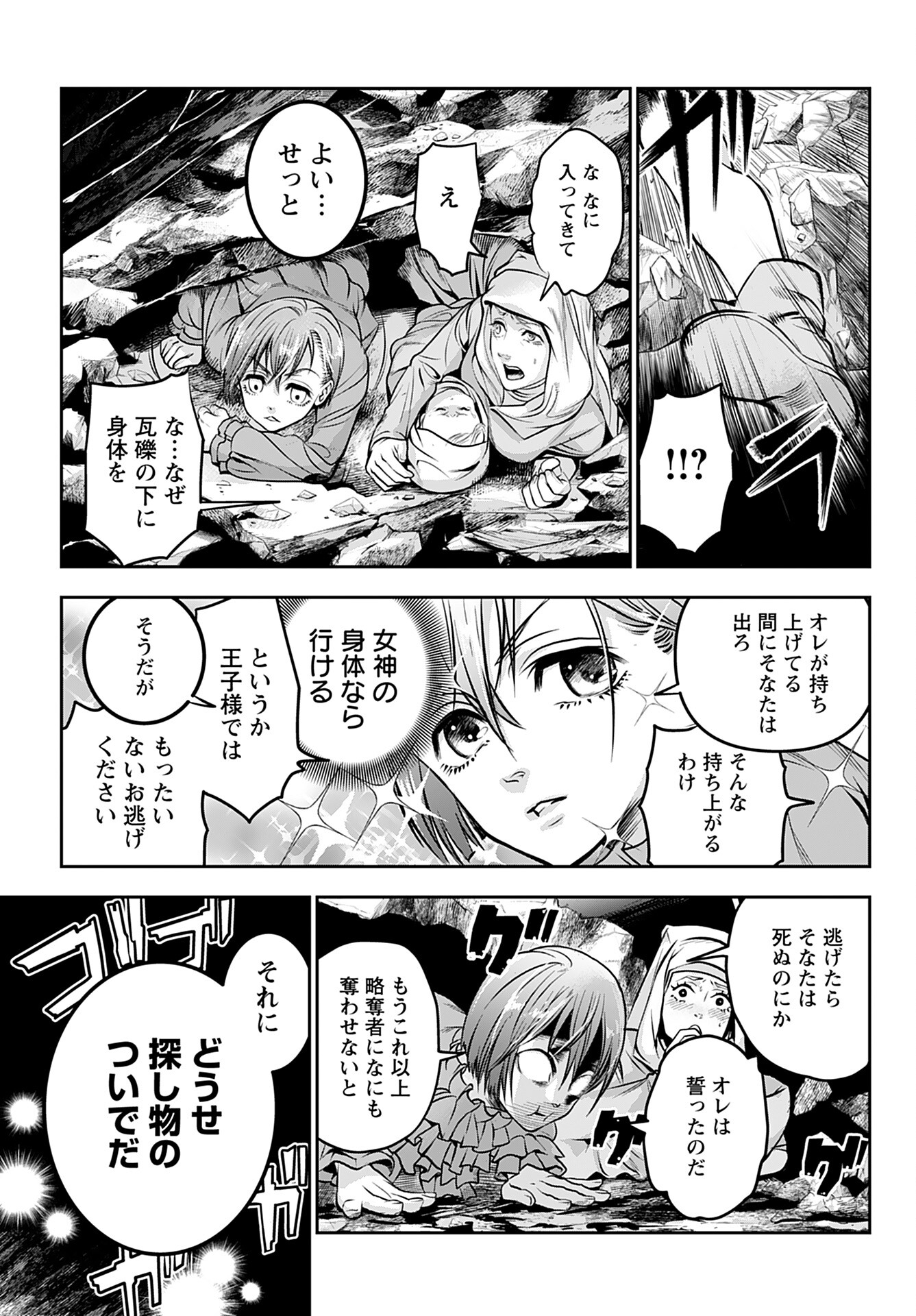 Read MEGAMI NO KO Chapter 2 [High Quality / Full] - Page 21 - nicomanga.com