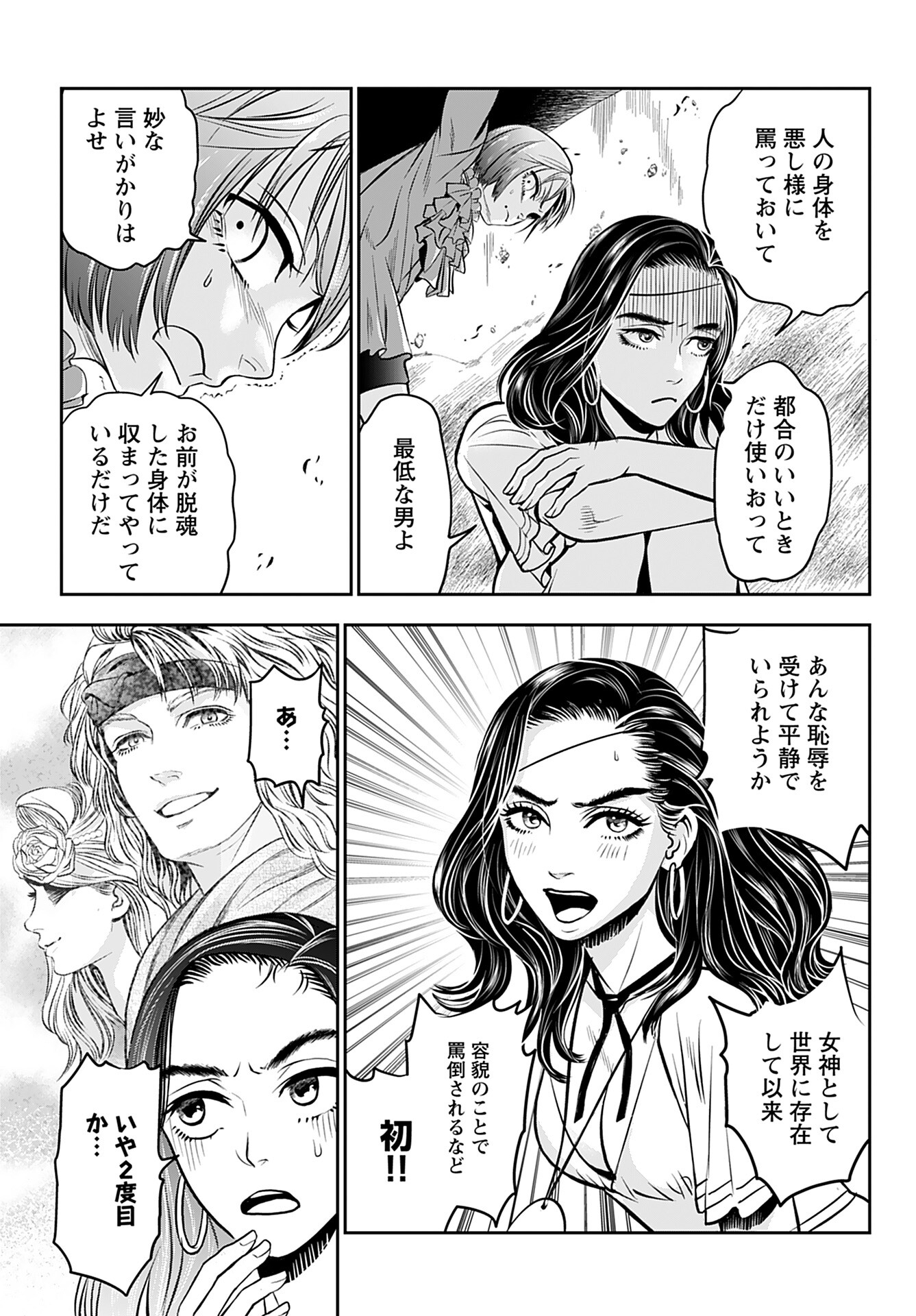 Read MEGAMI NO KO Chapter 2 [High Quality / Full] - Page 23 - nicomanga.com