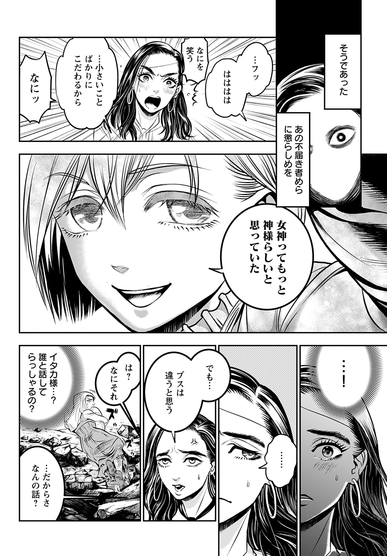 Read MEGAMI NO KO Chapter 2 [High Quality / Full] - Page 24 - nicomanga.com