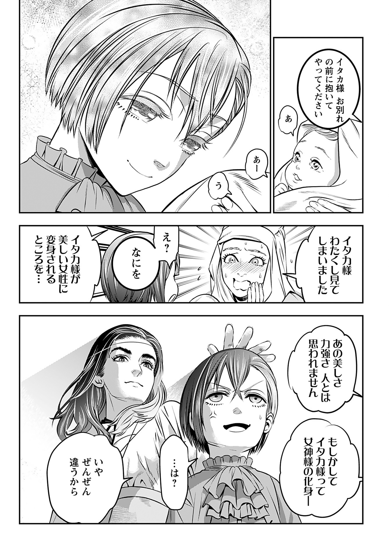 Read MEGAMI NO KO Chapter 2 [High Quality / Full] - Page 30 - nicomanga.com