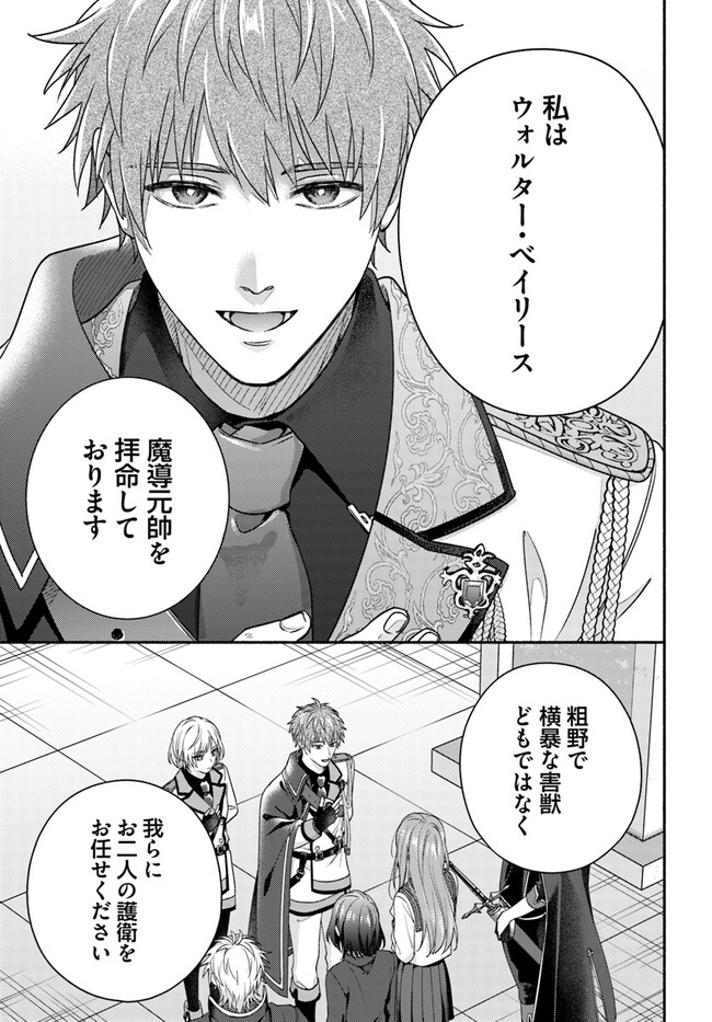 WAKIYAKU NO WATASHI GA HEROINE NI NARU MADE Chapter 6.3 page 6 - nihonkuni.com