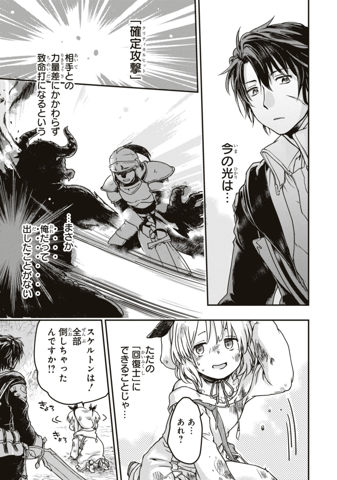 Read BŌKENSHA PĀTĪ O TSUIHŌ SARETA KAIFUKUSHI NO SHŌJO O HIROTTE IKUSEI SHITARA, MASAKA NO SAIKYŌ SHOKUGYŌ NI TENSHOKU!? OMAKE NI KANOJO NO YŌSU GA NANYARA OKASHIKUTE... Chapter 3.2 [High Quality / Full] - Page 7 - nicomanga.net