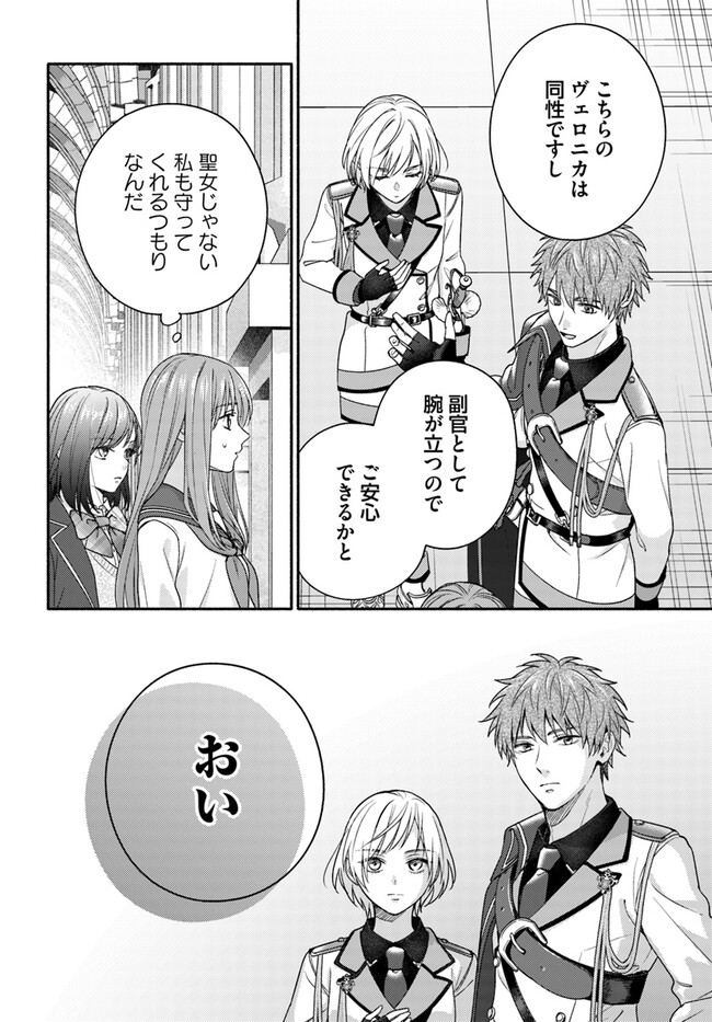 WAKIYAKU NO WATASHI GA HEROINE NI NARU MADE Chapter 6.3 page 7 - nihonkuni.com