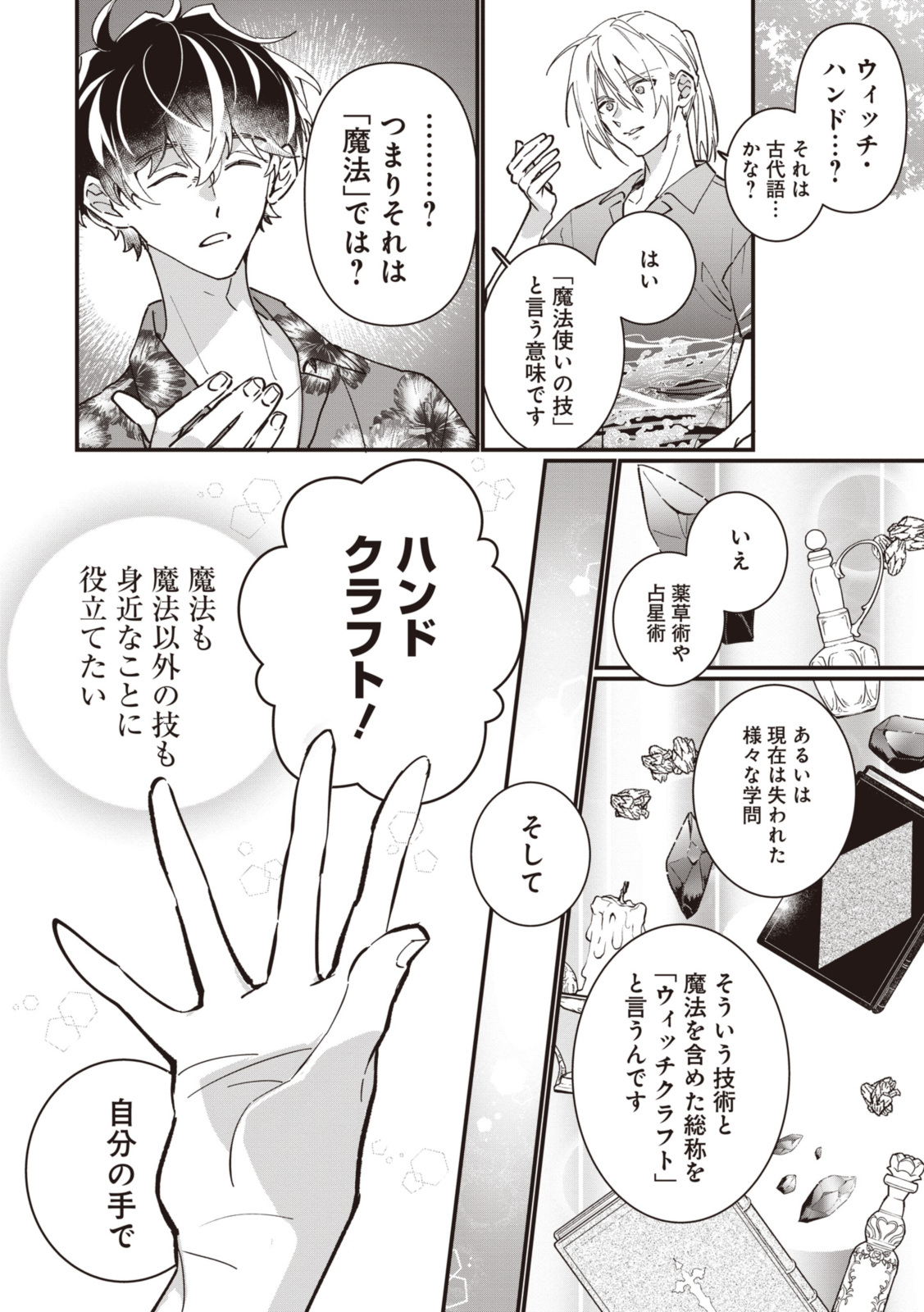 WITCH HAND CRAFT: TSUIHOUSARETA OUJO DESU GA ZAKKAYA-SAN HAJIMEMASHITA Chap 5.8 - Pic 8