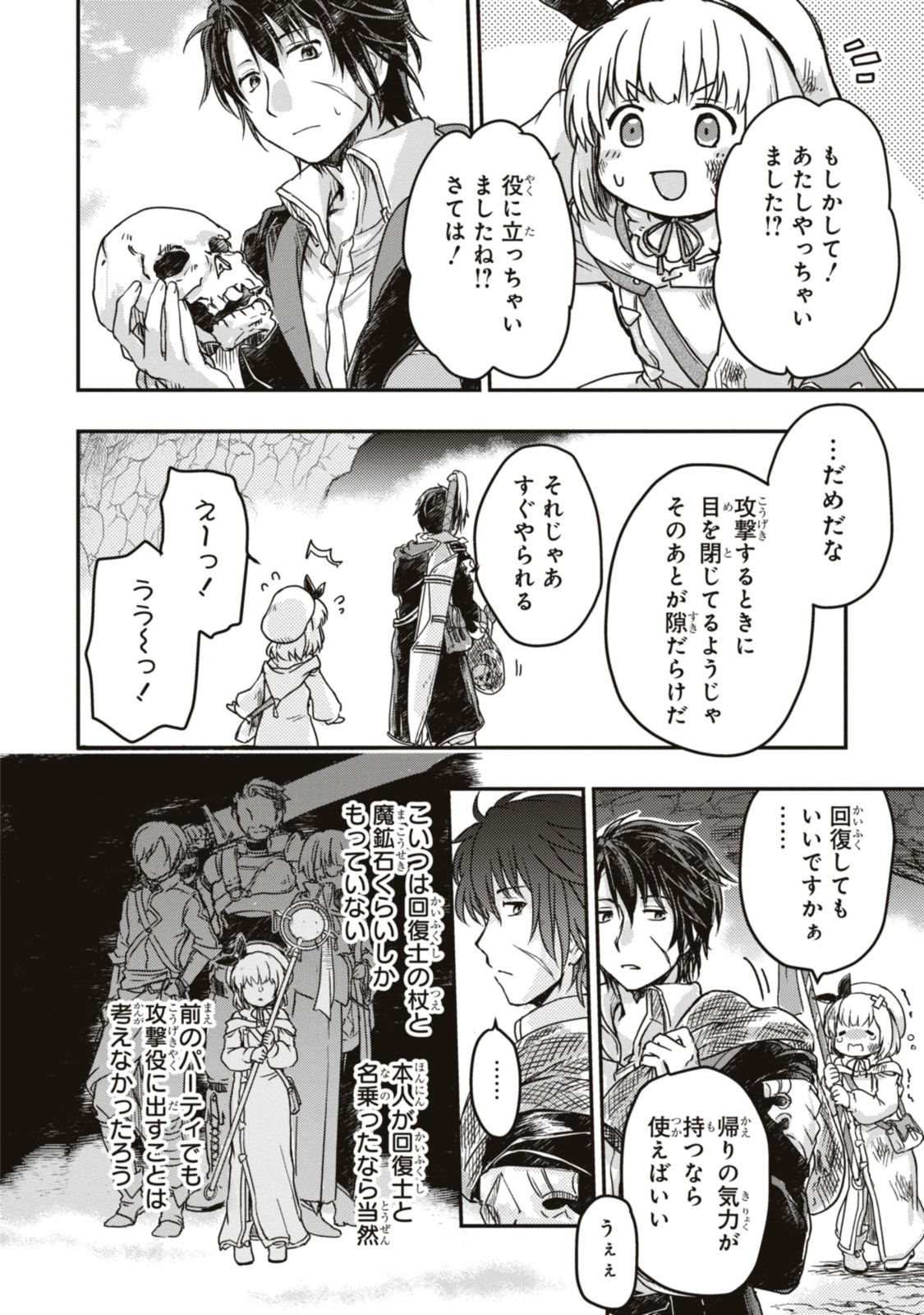 Read BŌKENSHA PĀTĪ O TSUIHŌ SARETA KAIFUKUSHI NO SHŌJO O HIROTTE IKUSEI SHITARA, MASAKA NO SAIKYŌ SHOKUGYŌ NI TENSHOKU!? OMAKE NI KANOJO NO YŌSU GA NANYARA OKASHIKUTE... Chapter 3.2 [High Quality / Full] - Page 8 - nicomanga.net